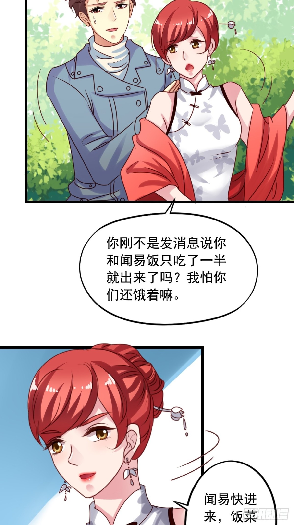 第144回 吴嘉浩家-第146话