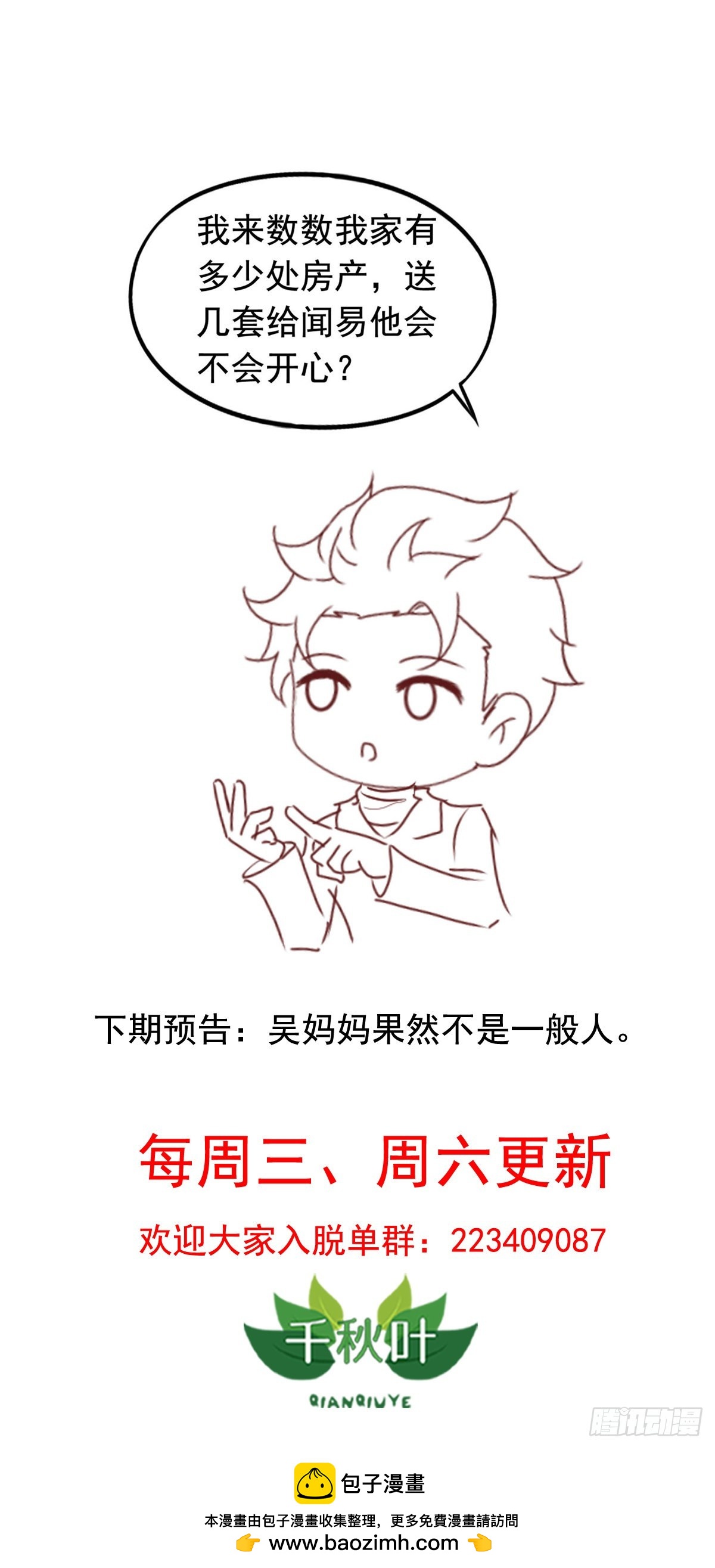第144回 吴嘉浩家-第146话