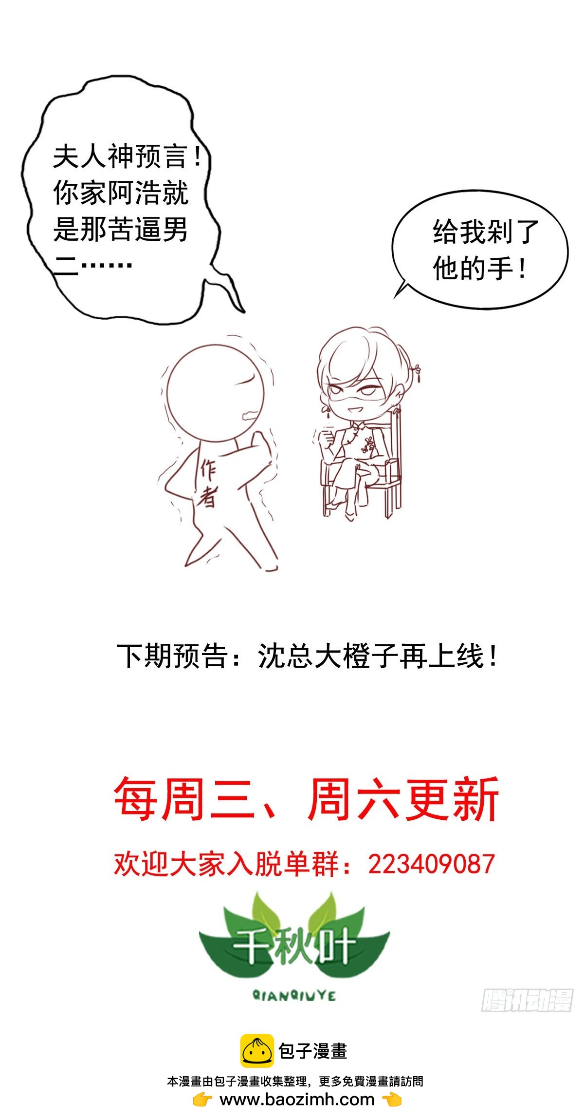 第146回 苏雨扬离开闻易-第148话