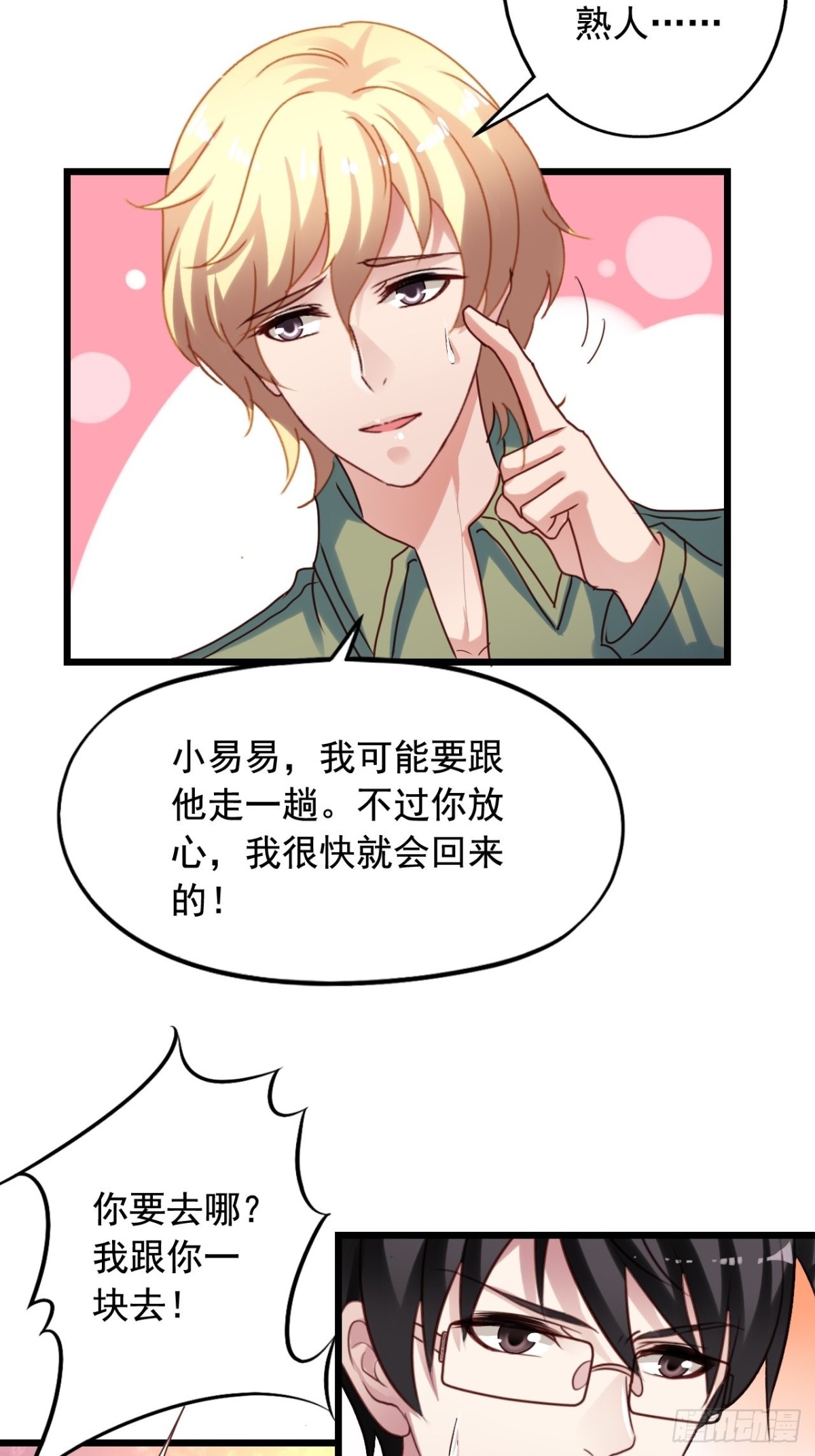 第146回 苏雨扬离开闻易-第148话