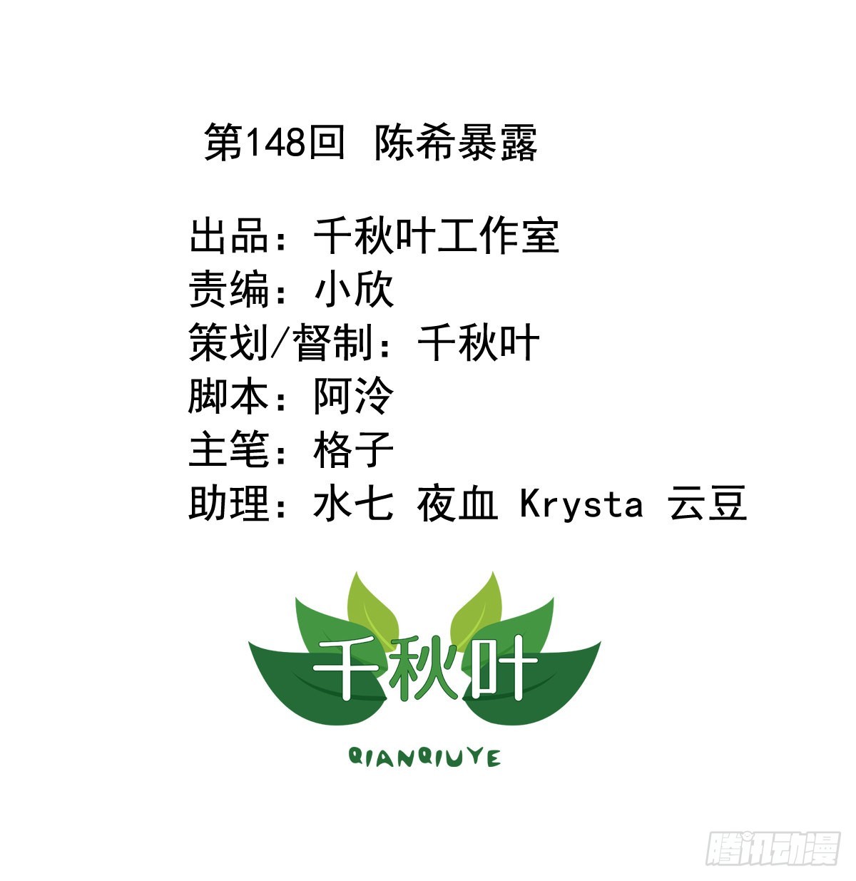第148回 陈希暴露-第150话