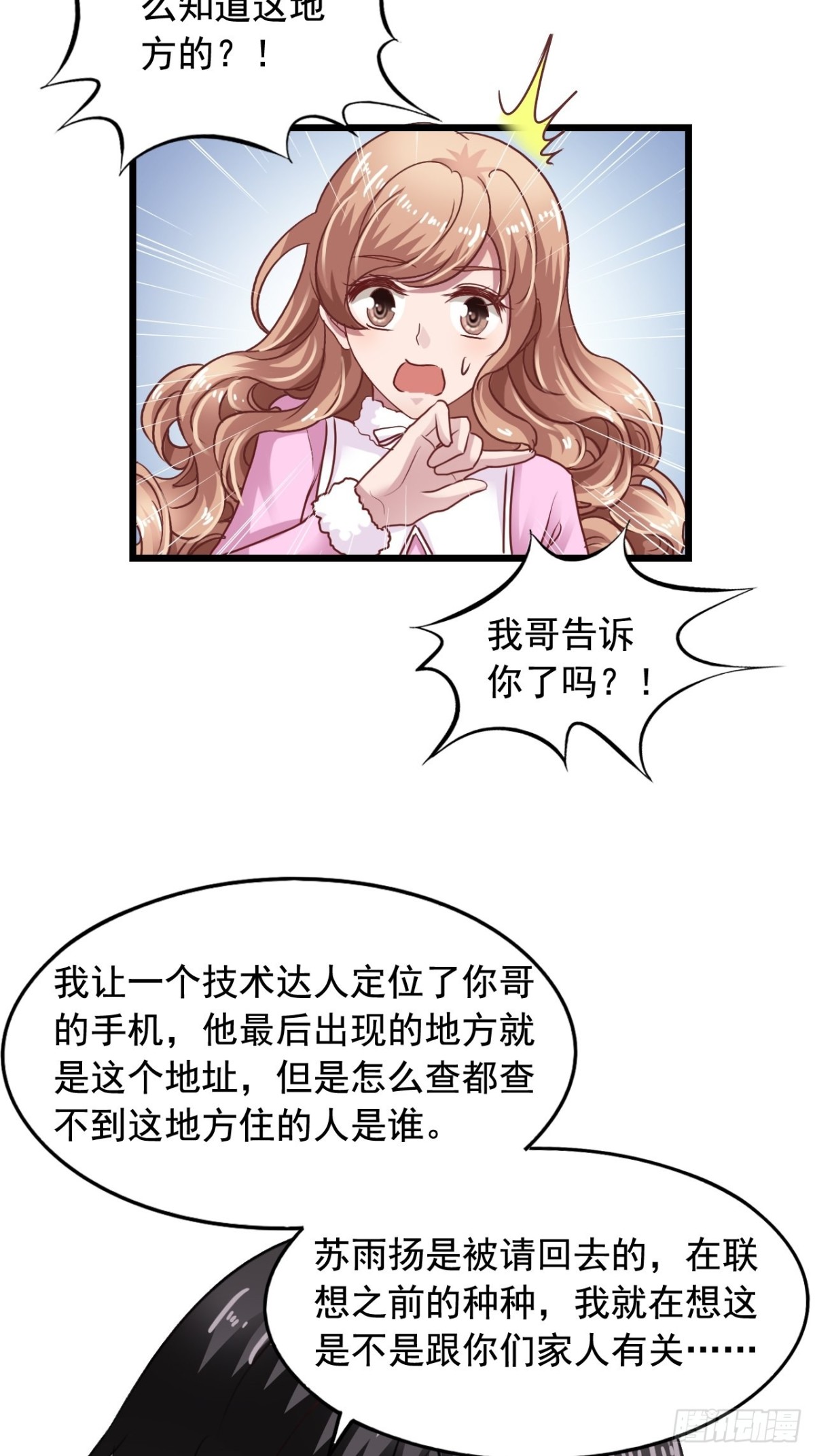 第148回 陈希暴露-第150话