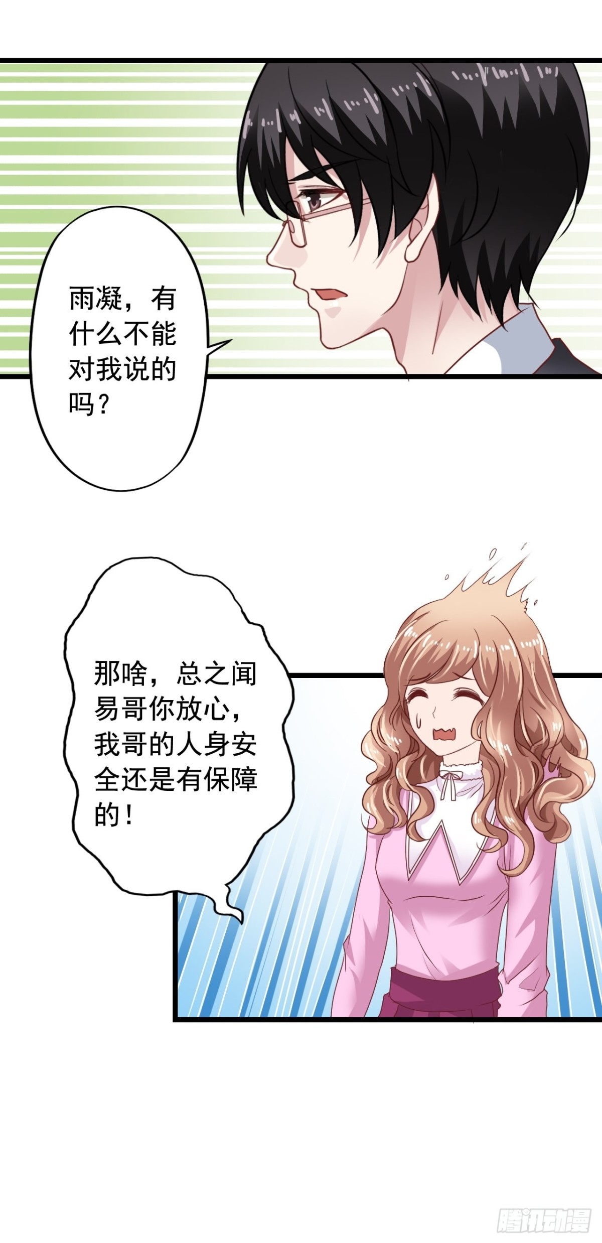 第148回 陈希暴露-第150话