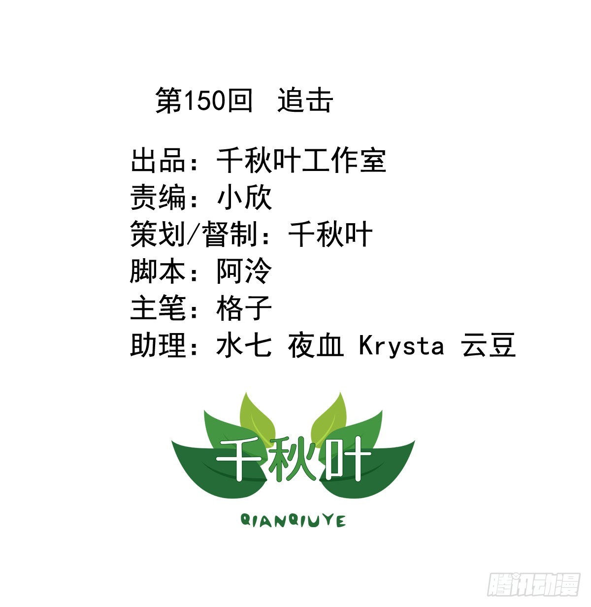 第150回 追击-第152话