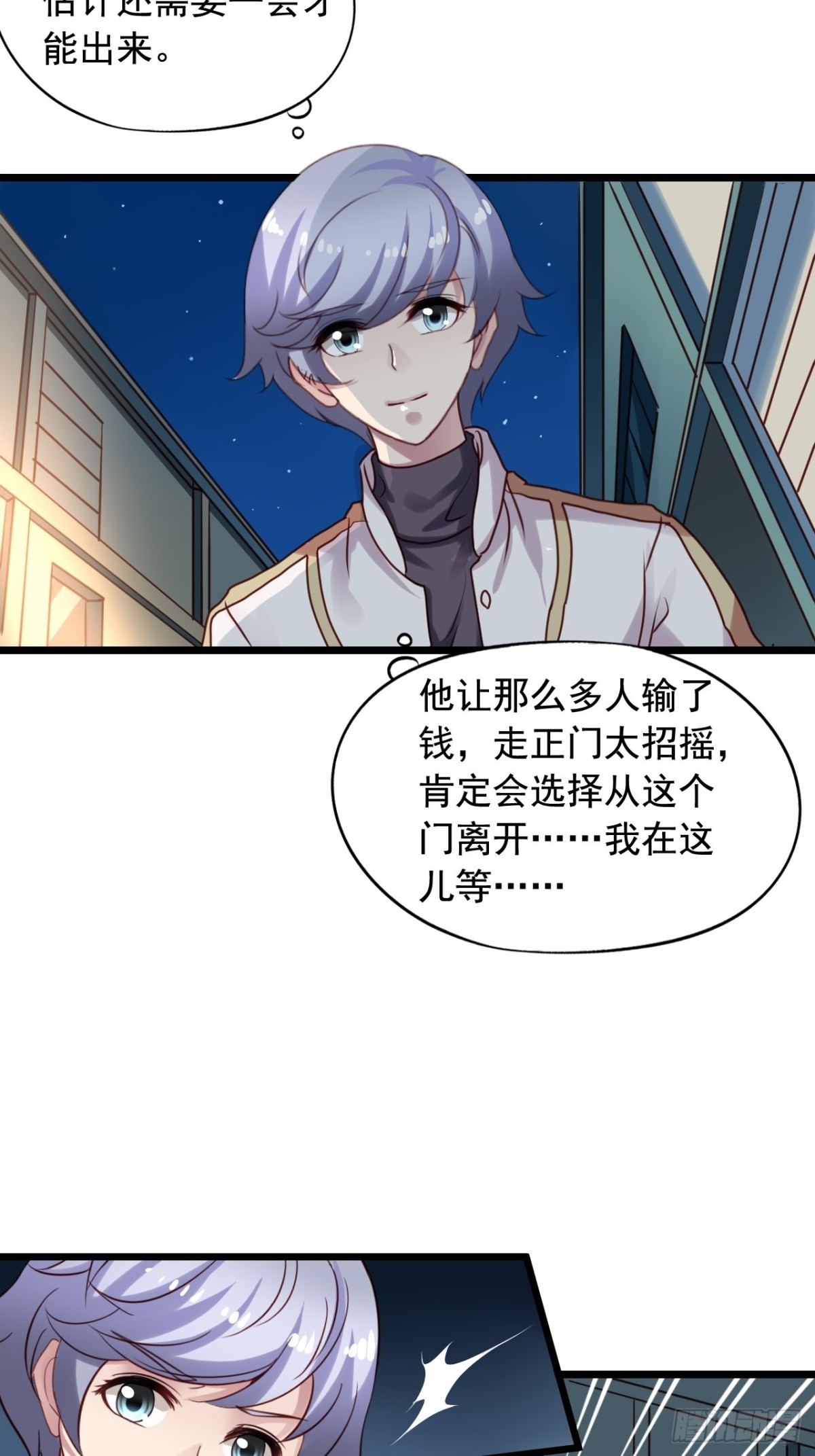 第152回 一见钟情-第154话