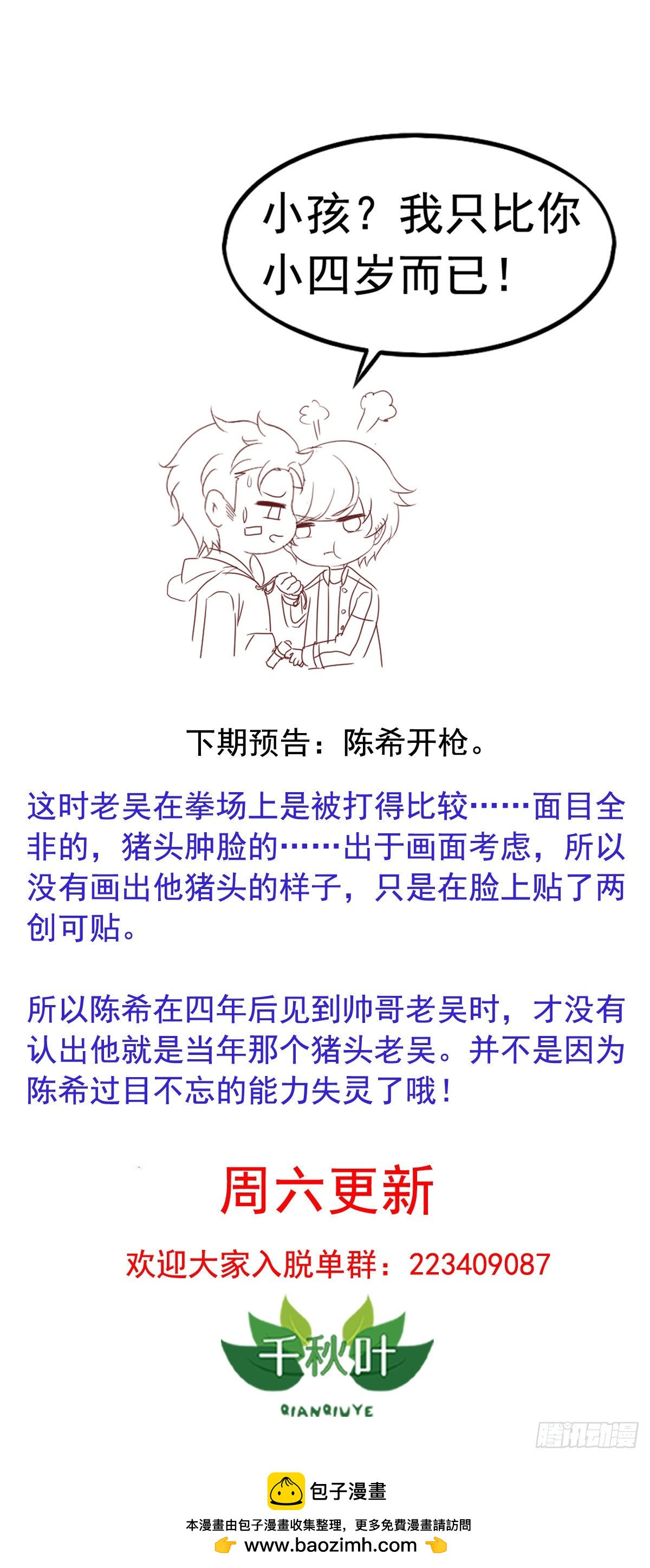第152回 一见钟情-第154话