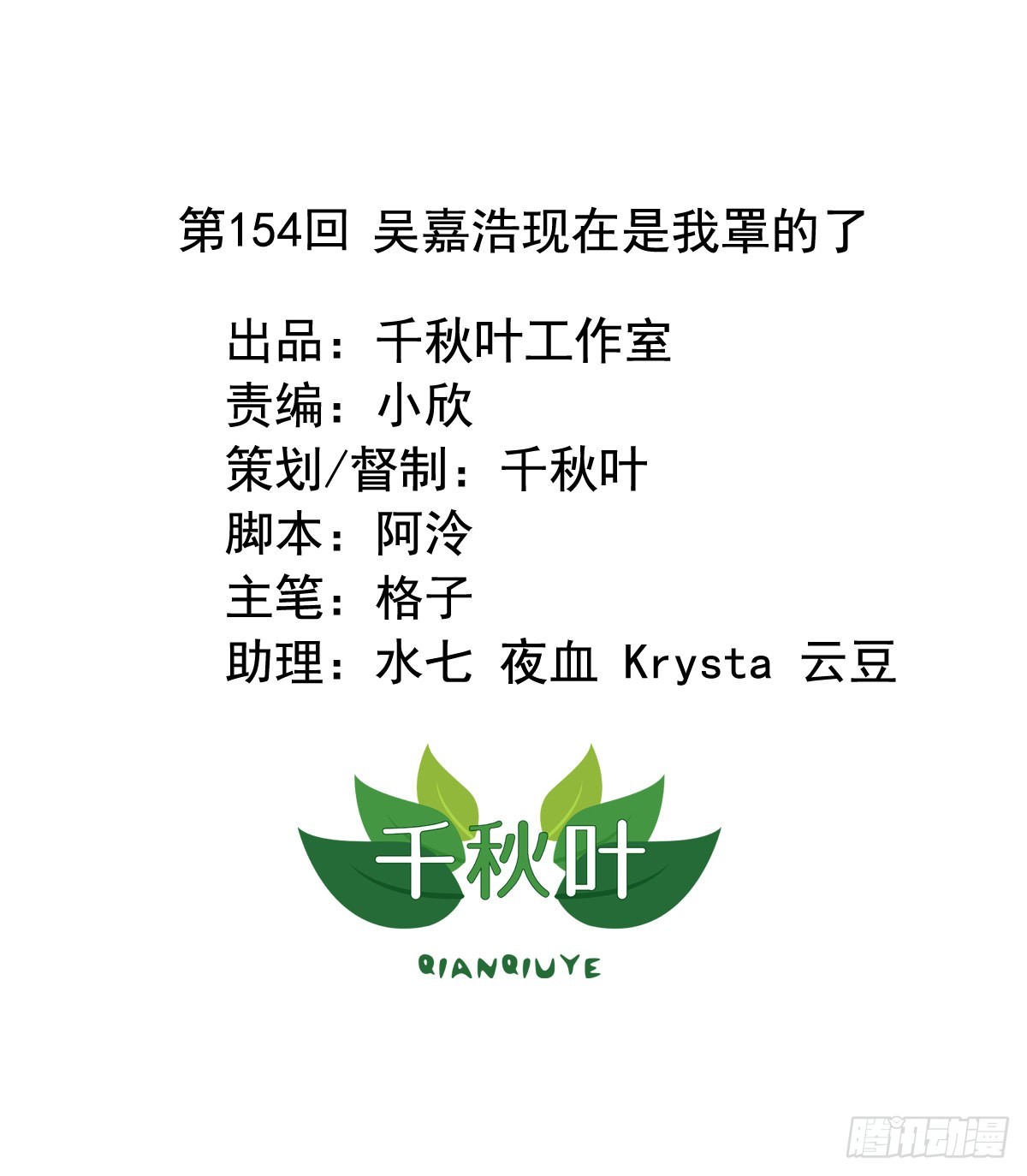 第154回 吴嘉浩现在是我罩的-第156话