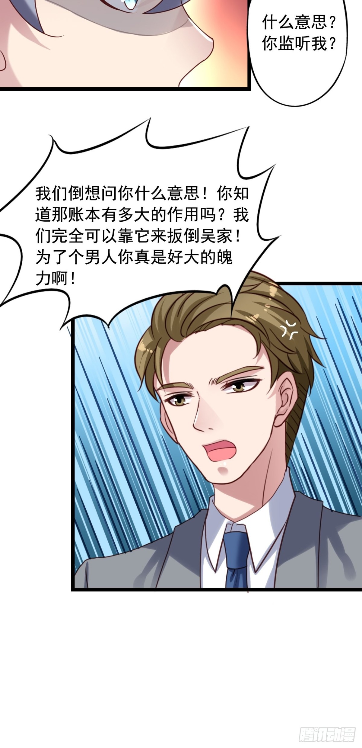第154回 吴嘉浩现在是我罩的-第156话