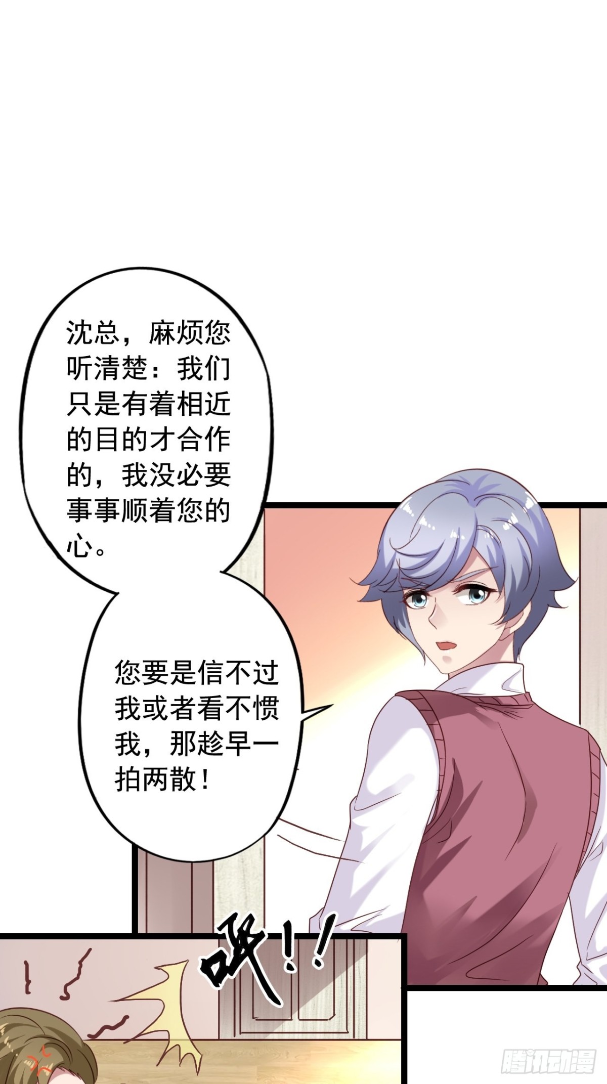 第154回 吴嘉浩现在是我罩的-第156话