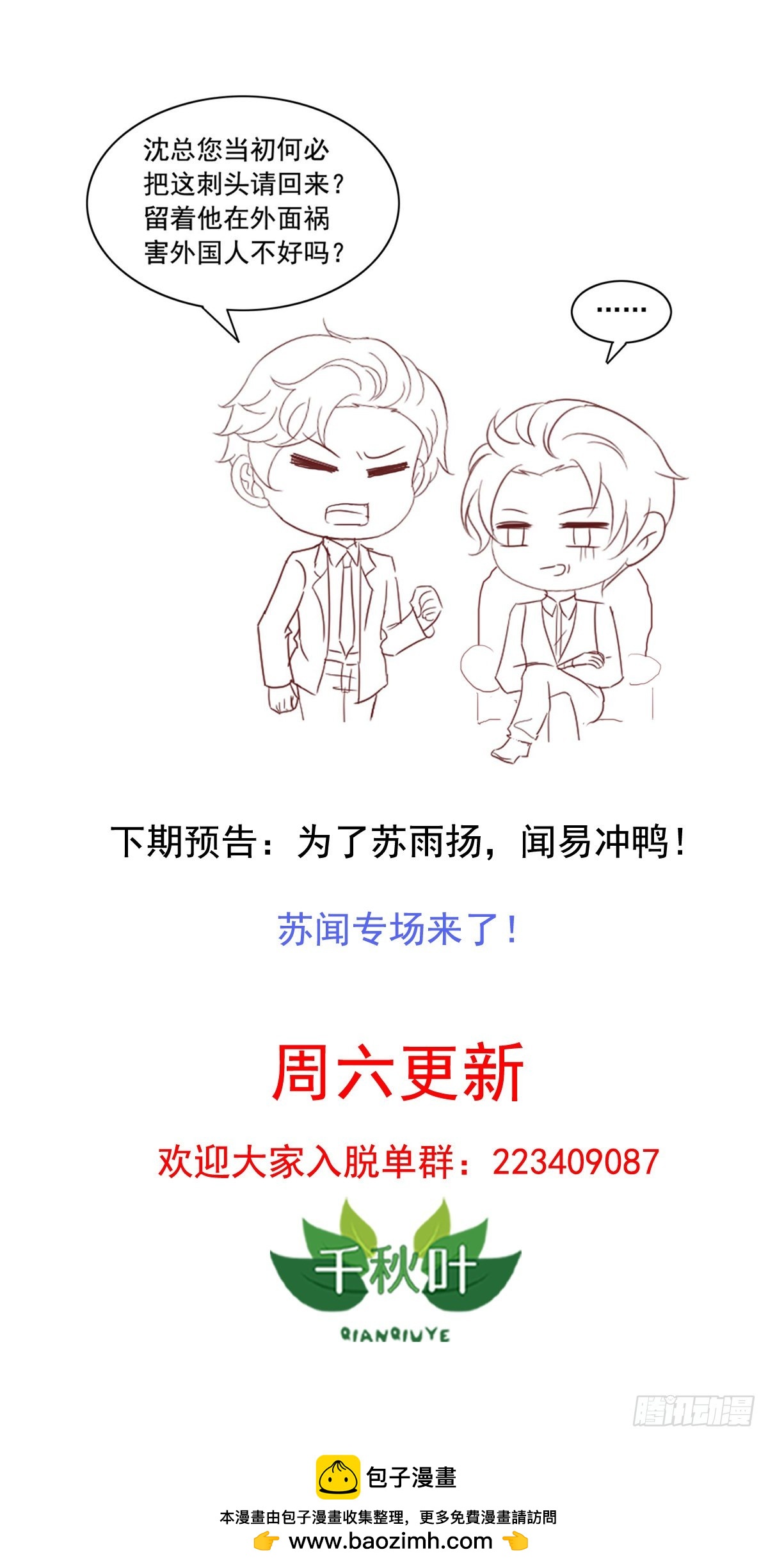 第154回 吴嘉浩现在是我罩的-第156话