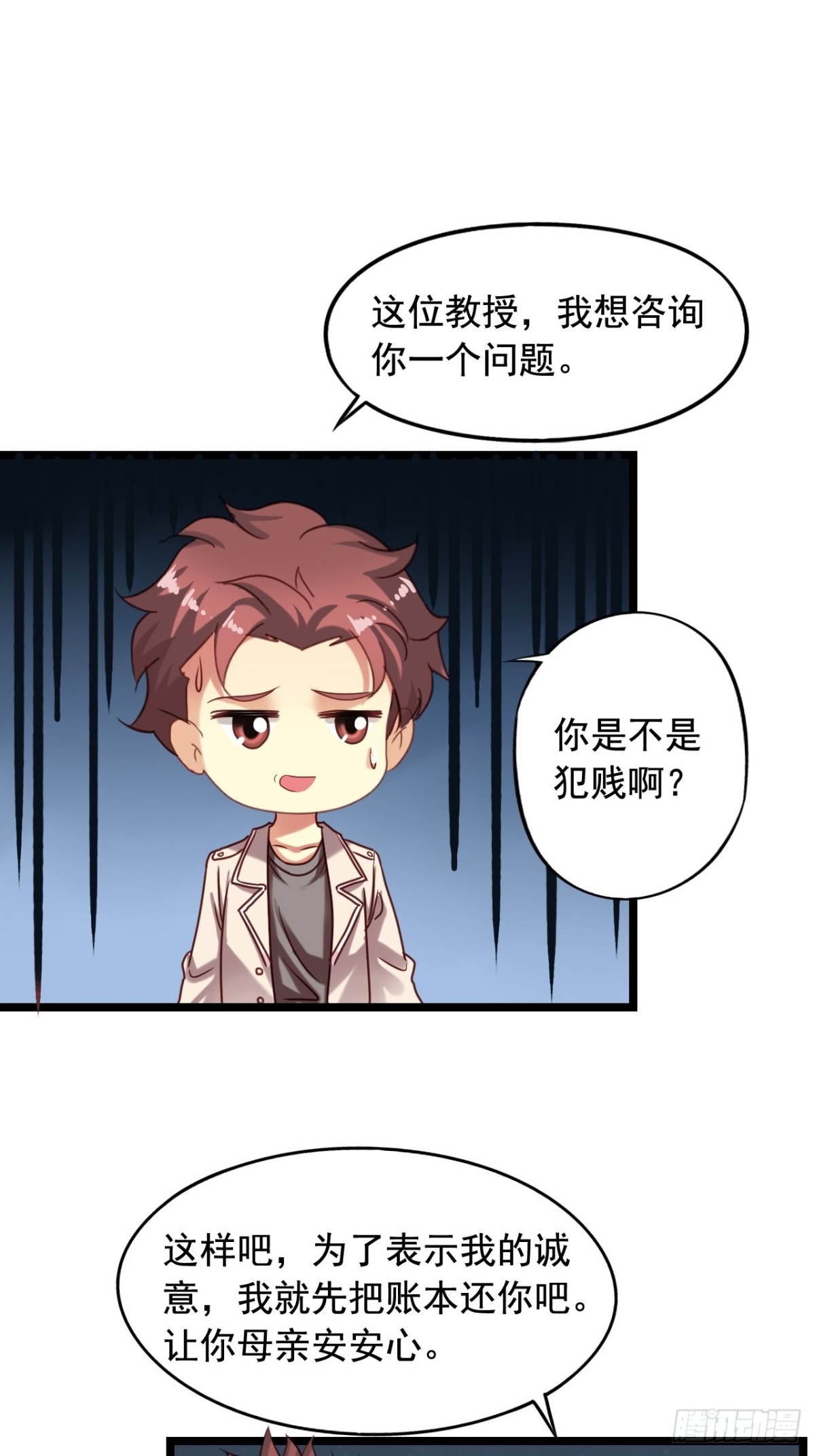 第154回 吴嘉浩现在是我罩的-第156话