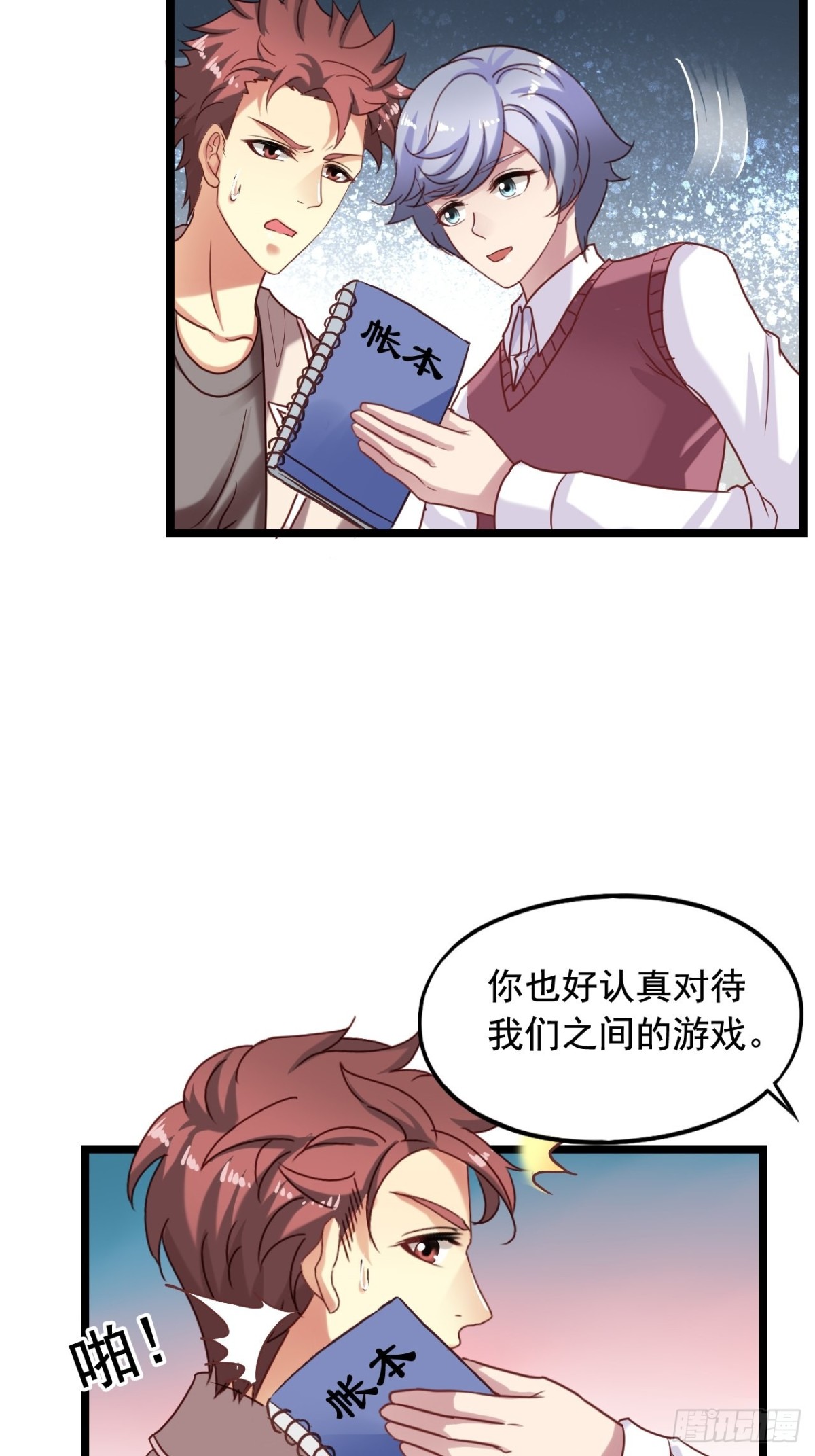第154回 吴嘉浩现在是我罩的-第156话