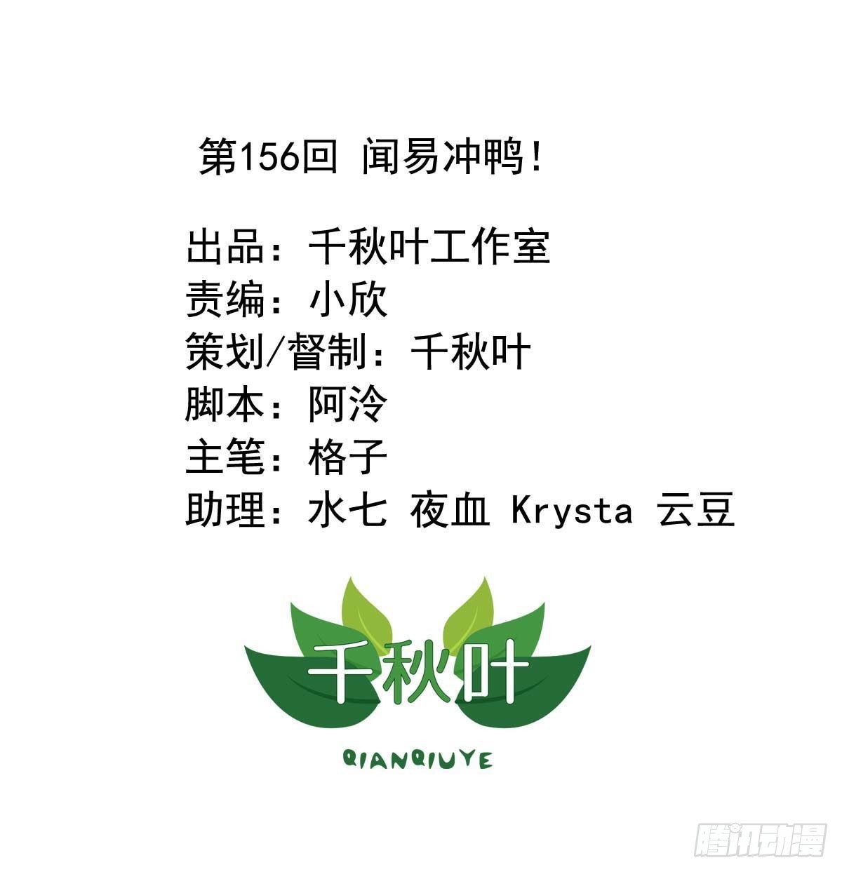 第156回 闻易冲鸭！-第158话