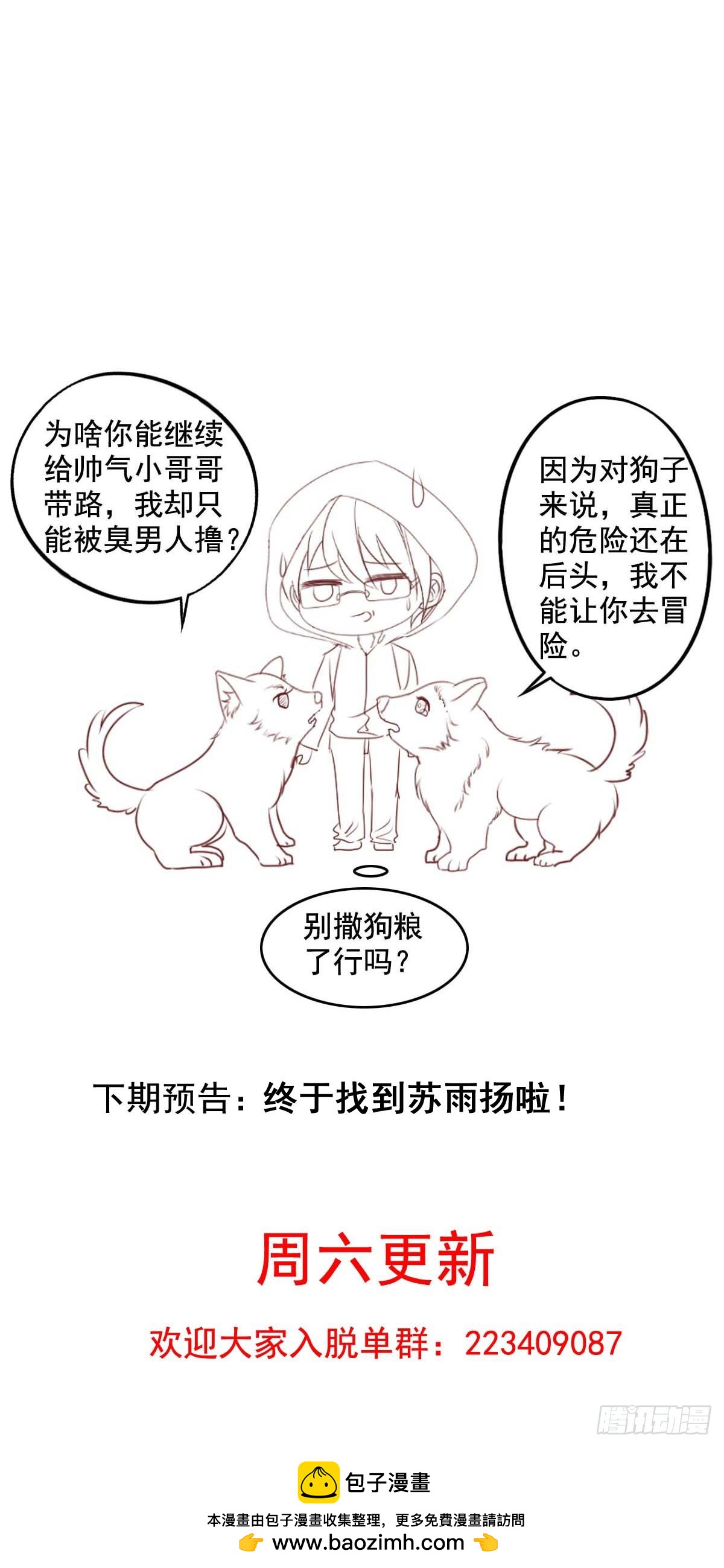 第156回 闻易冲鸭！-第158话