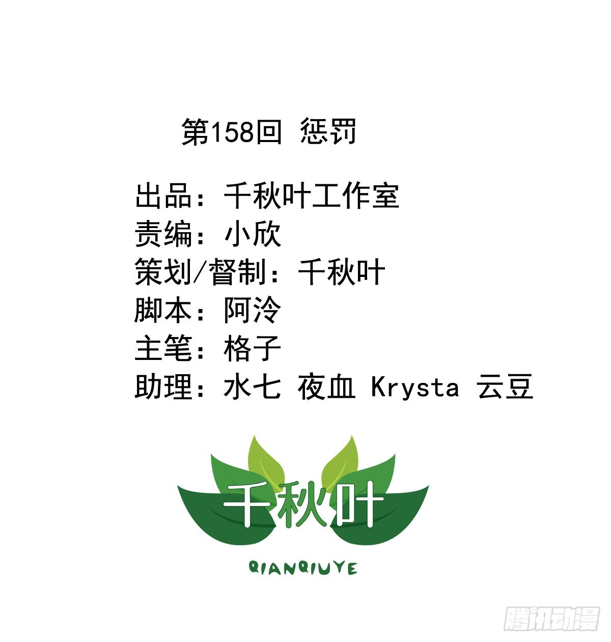 第158回 惩罚-第160话