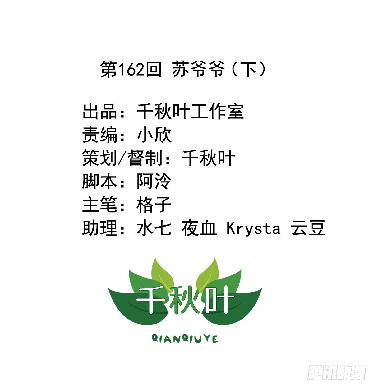 第162回 苏爷爷（下）-第164话