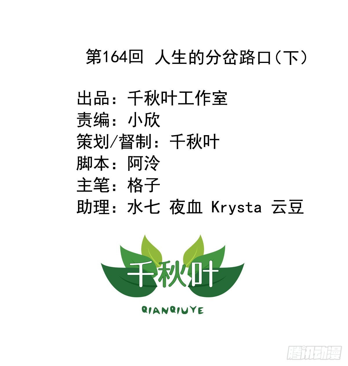 第164回 人生的岔路口（下）-第166话