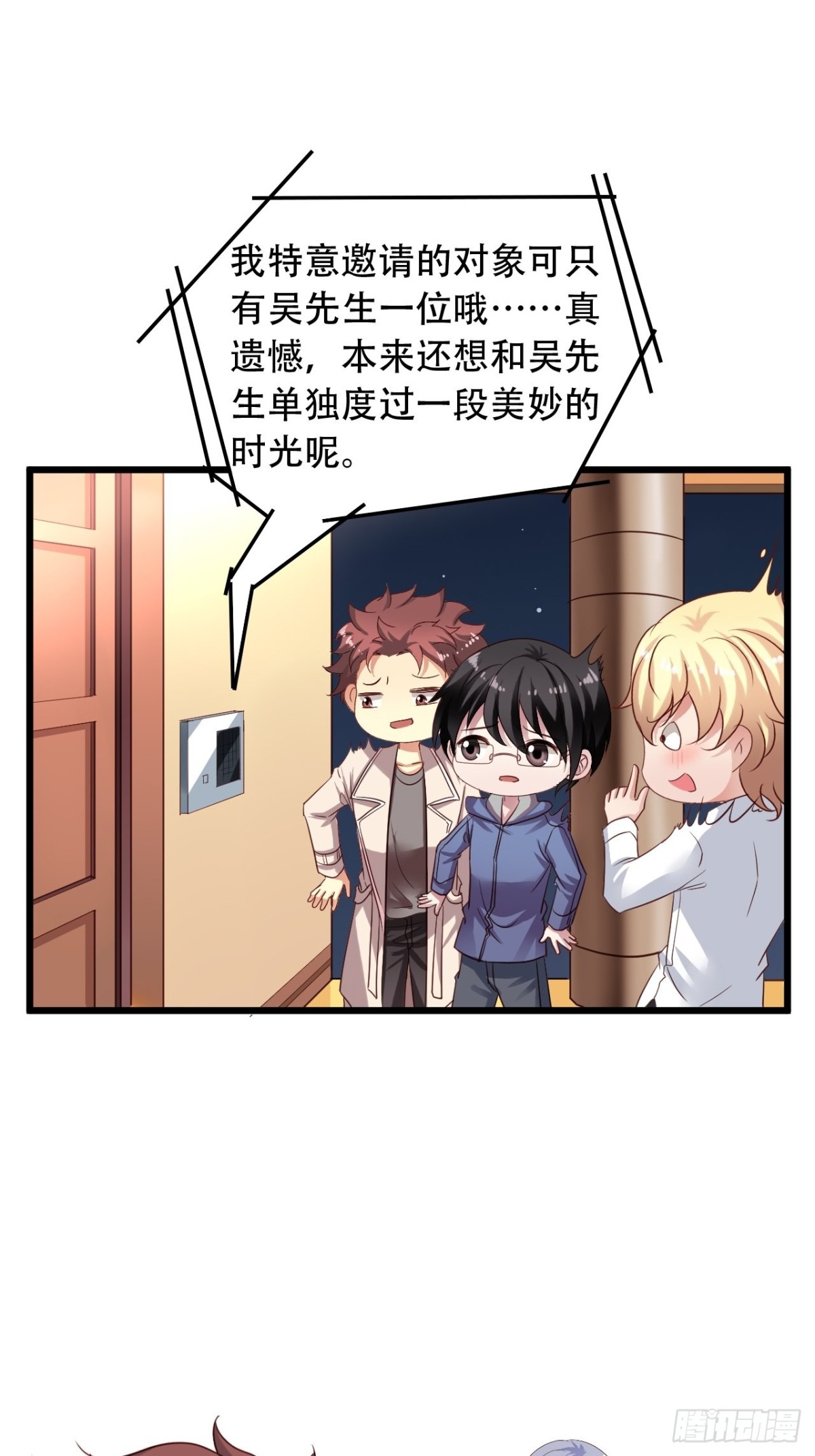 第166回 老吴正式出局（下）-第168话