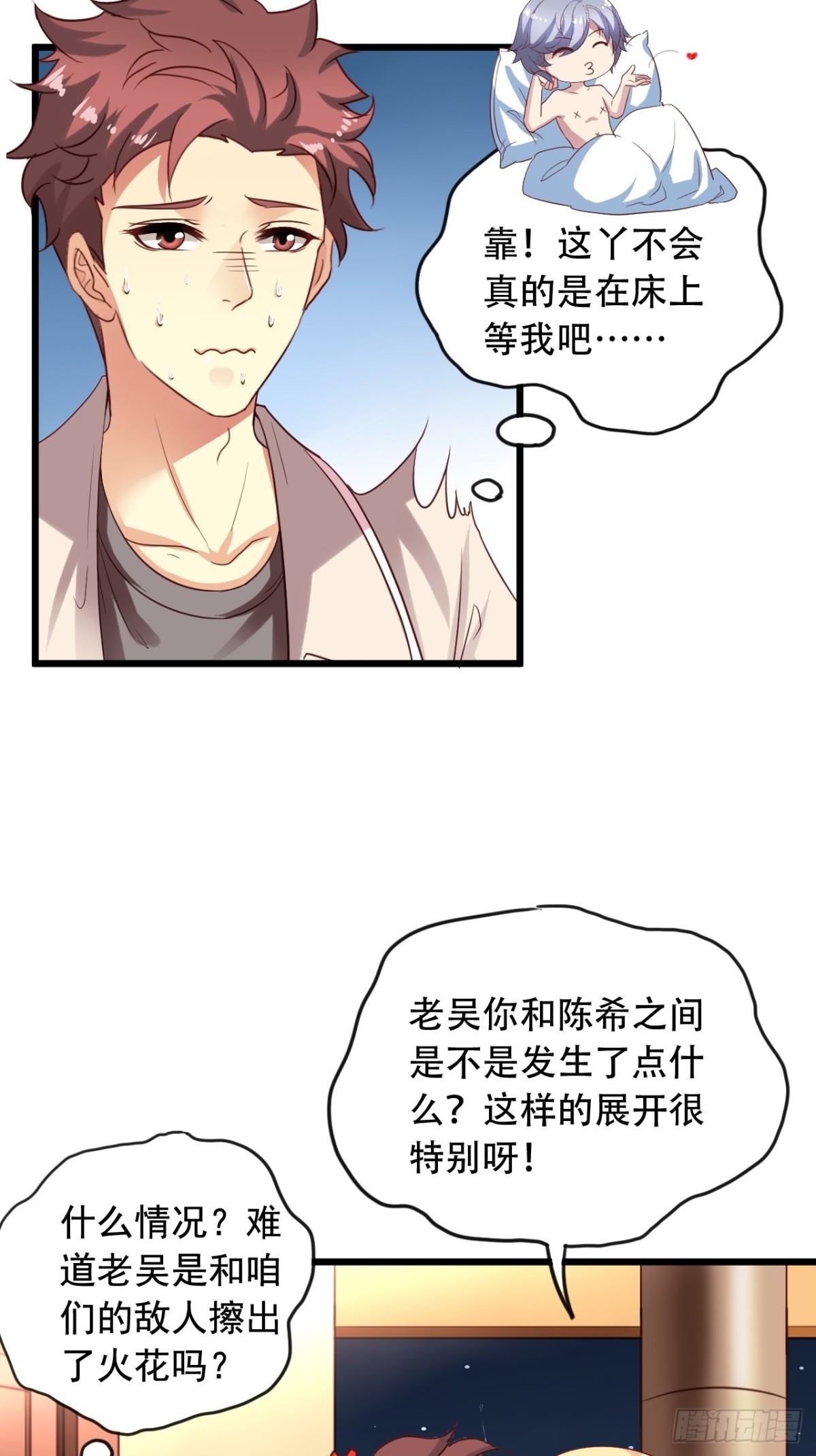 第166回 老吴正式出局（下）-第168话