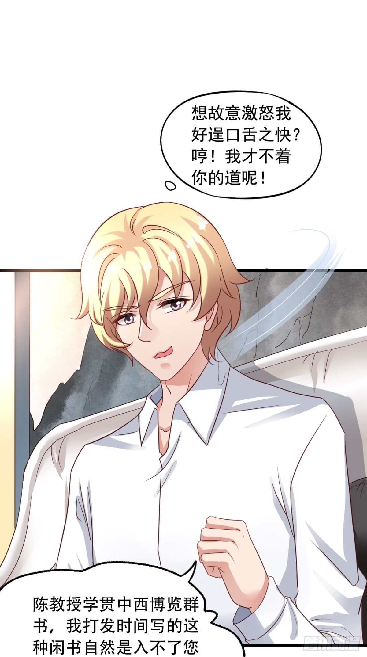第166回 老吴正式出局（下）-第168话