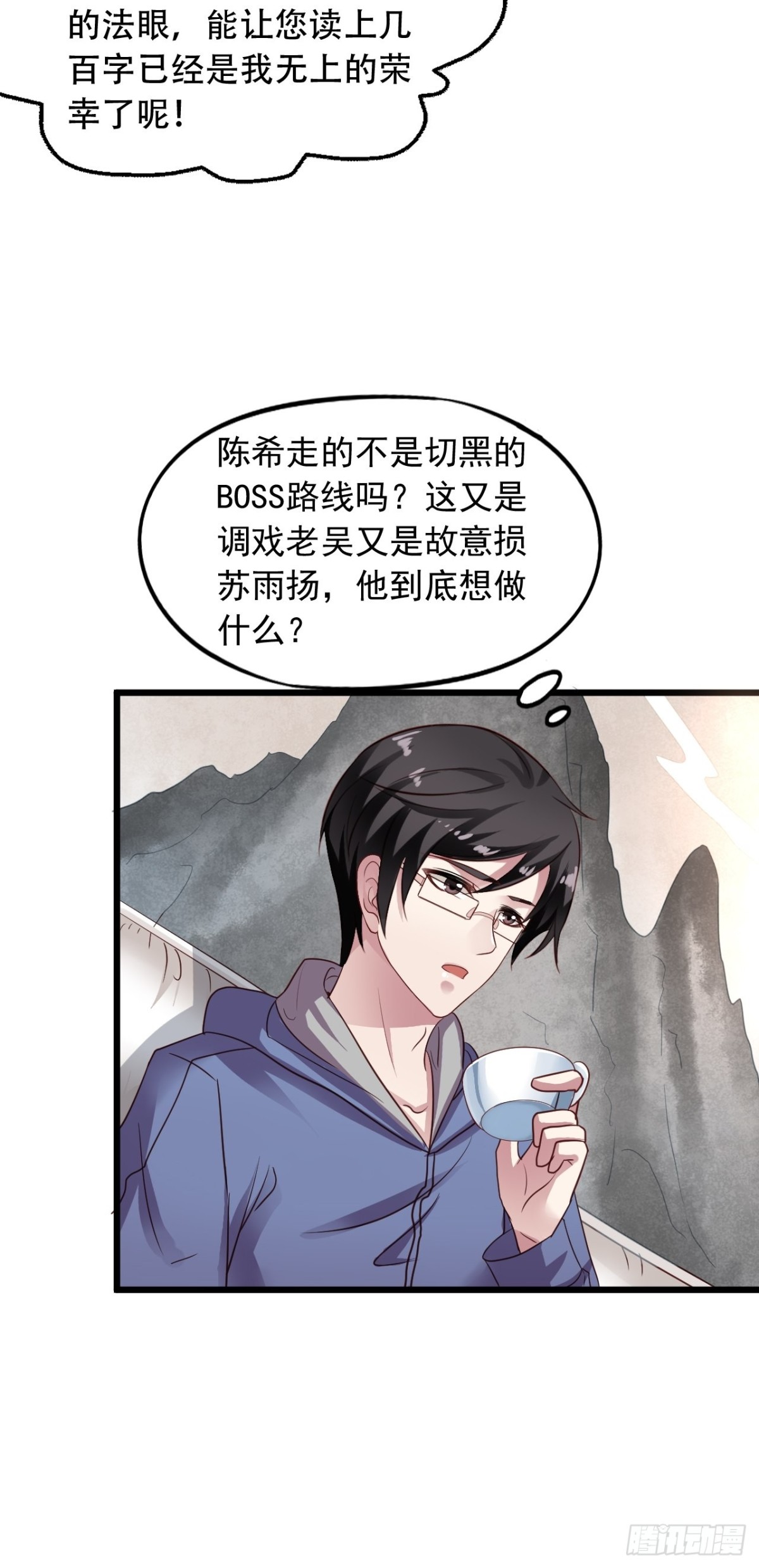 第166回 老吴正式出局（下）-第168话
