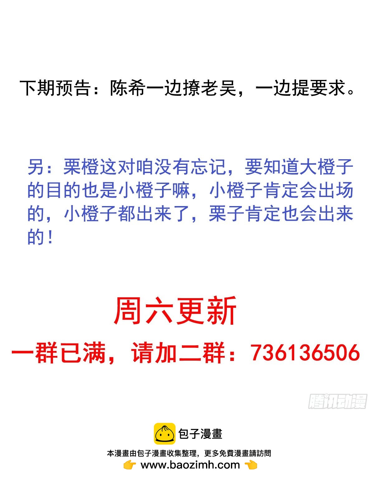 第166回 老吴正式出局（下）-第168话
