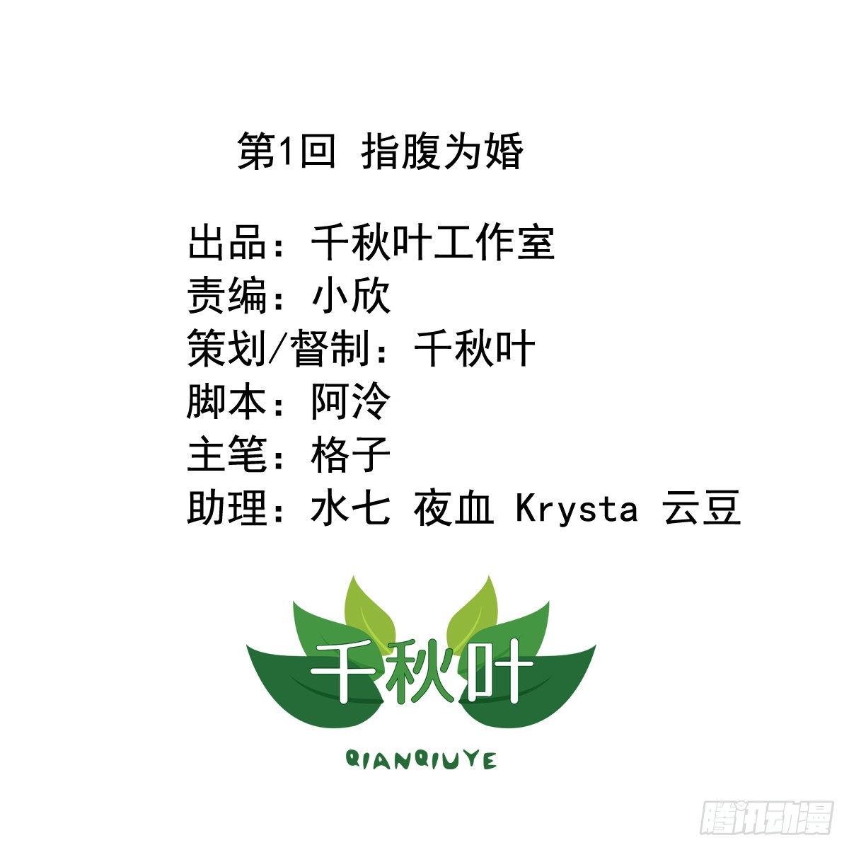 古风番外1：指腹为婚-第78话