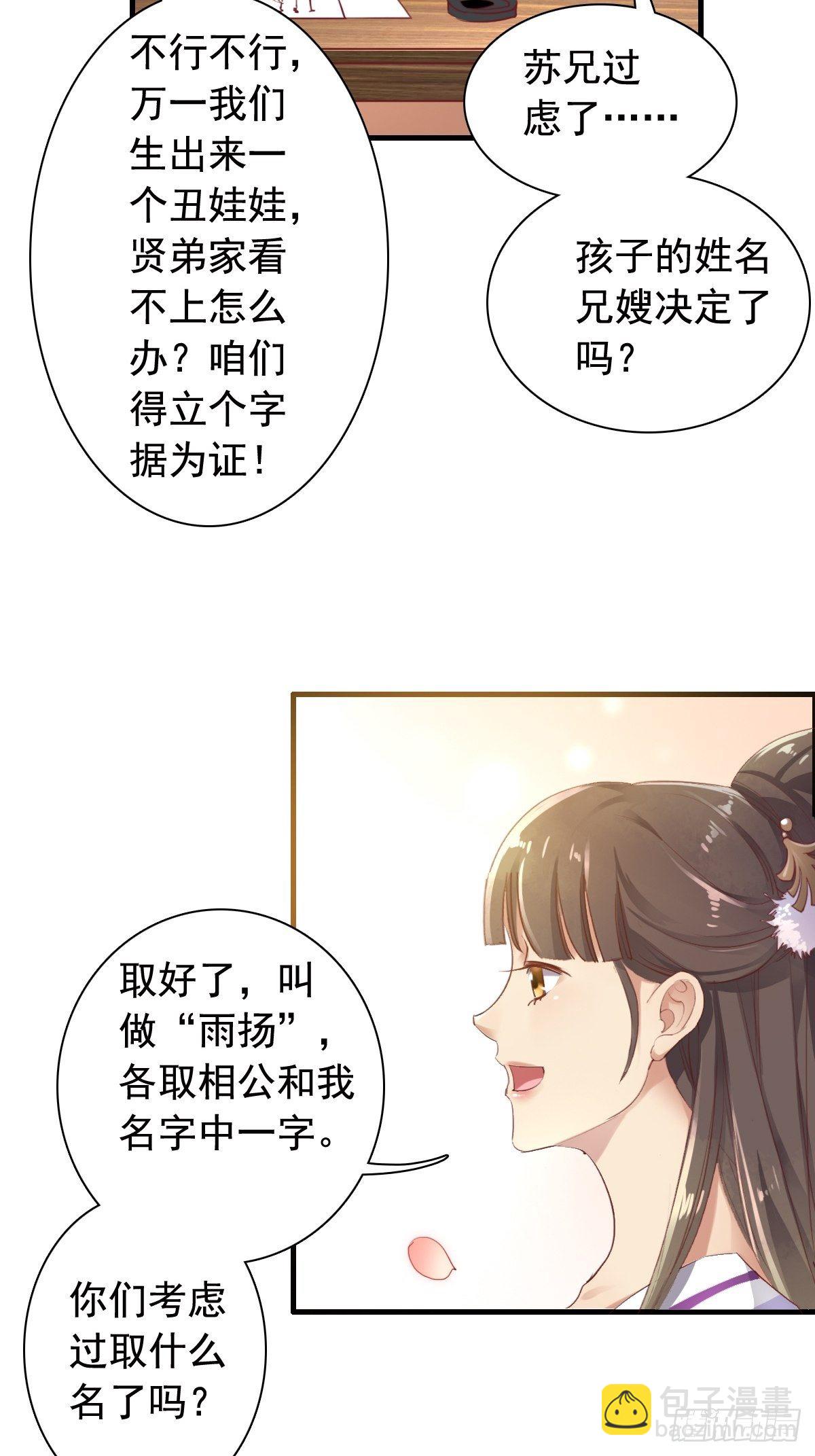 古风番外1：指腹为婚-第78话