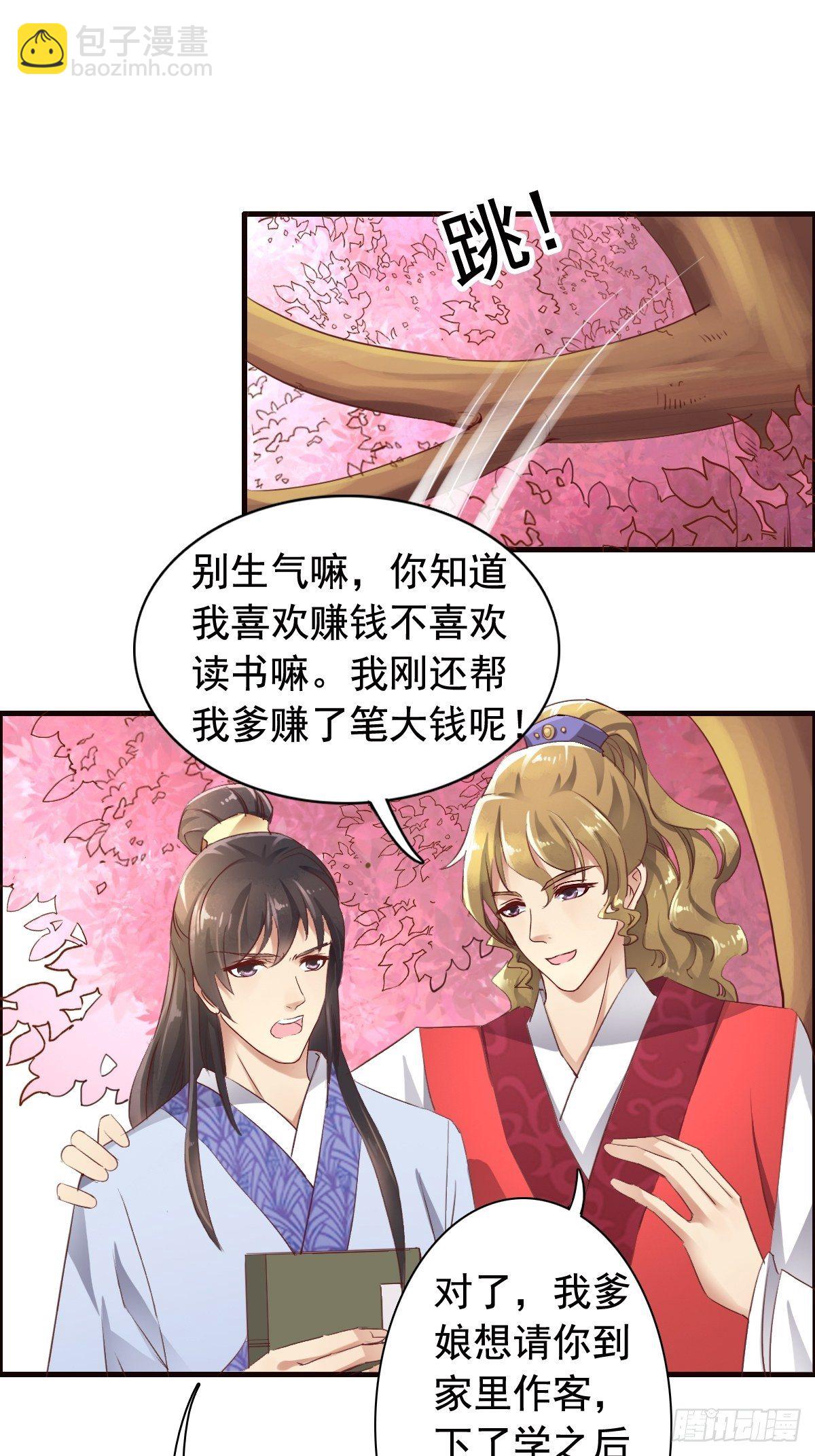古风番外1：指腹为婚-第78话