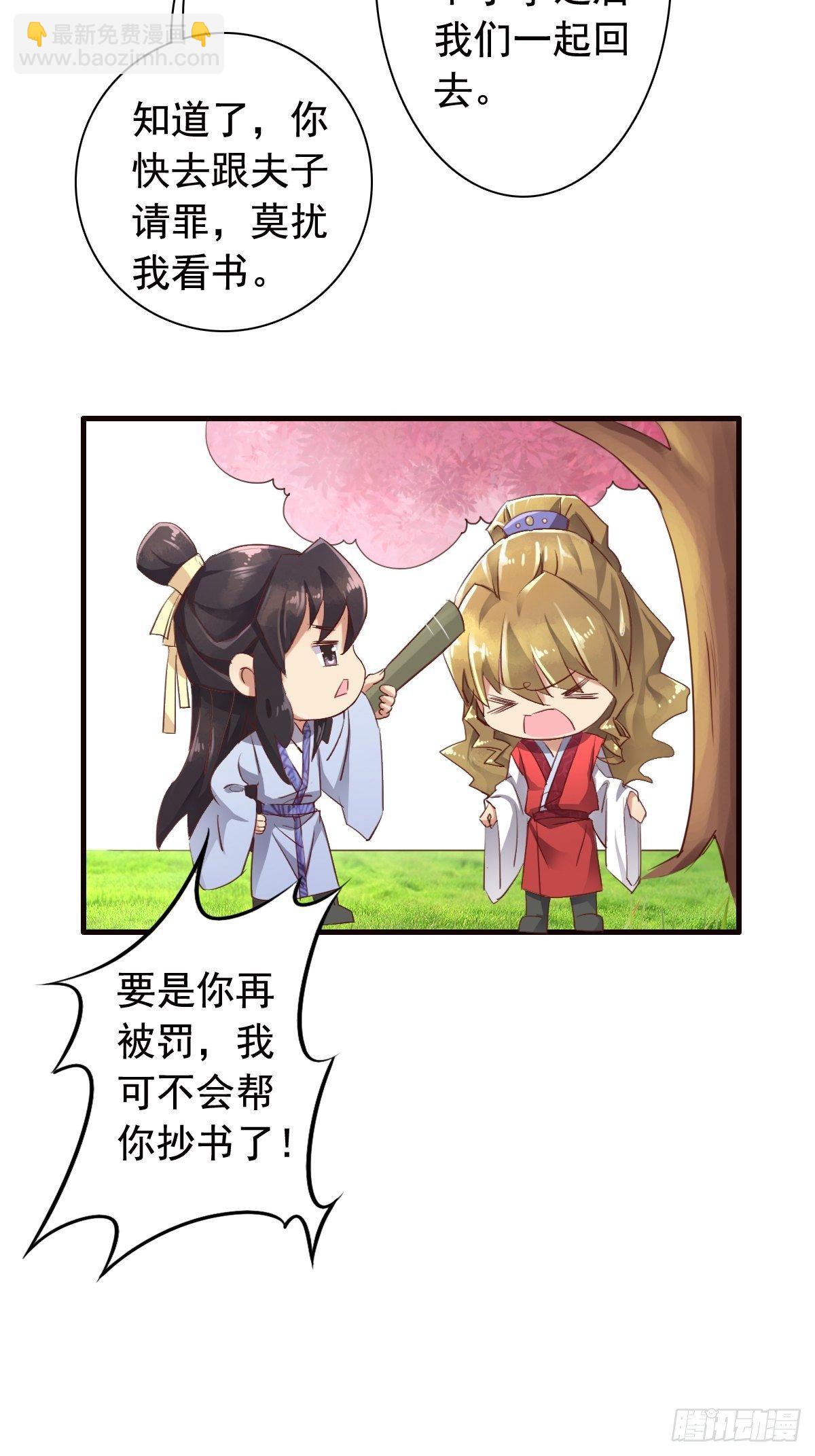 古风番外1：指腹为婚-第78话