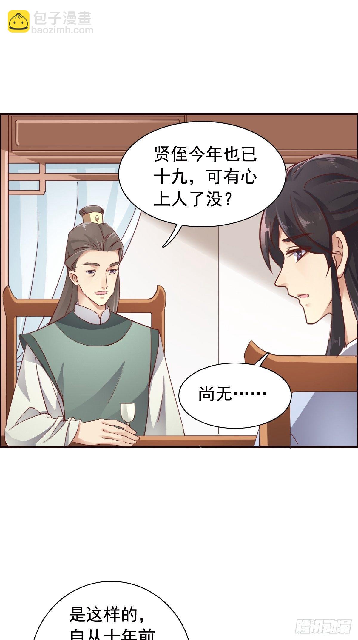 古风番外1：指腹为婚-第78话
