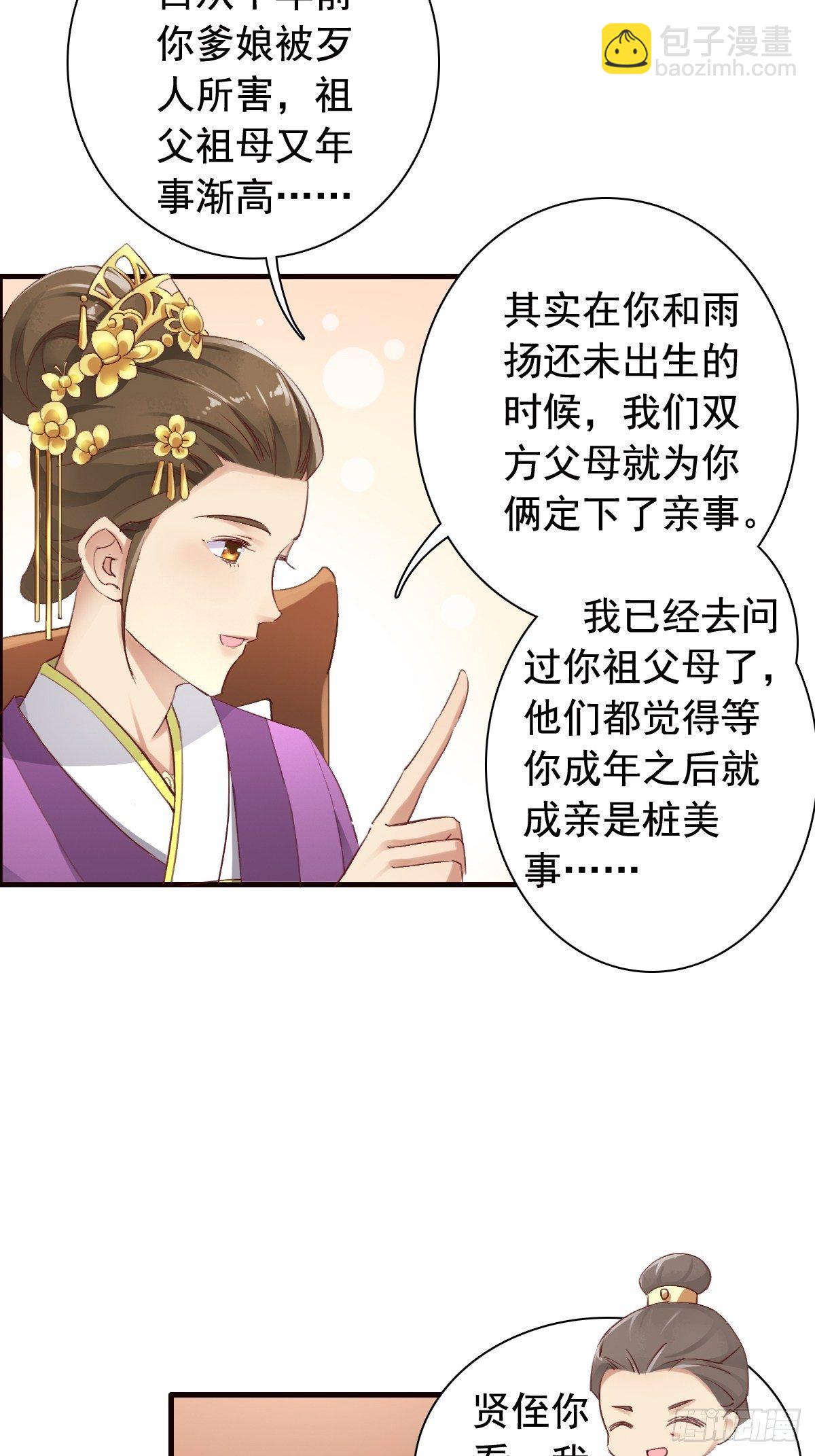 古风番外1：指腹为婚-第78话
