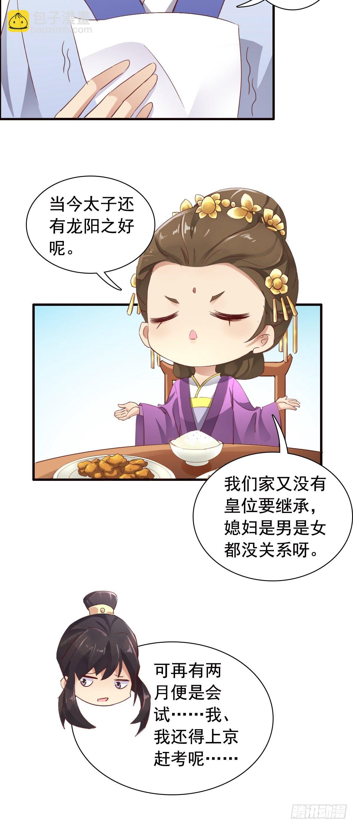 古风番外1：指腹为婚-第78话