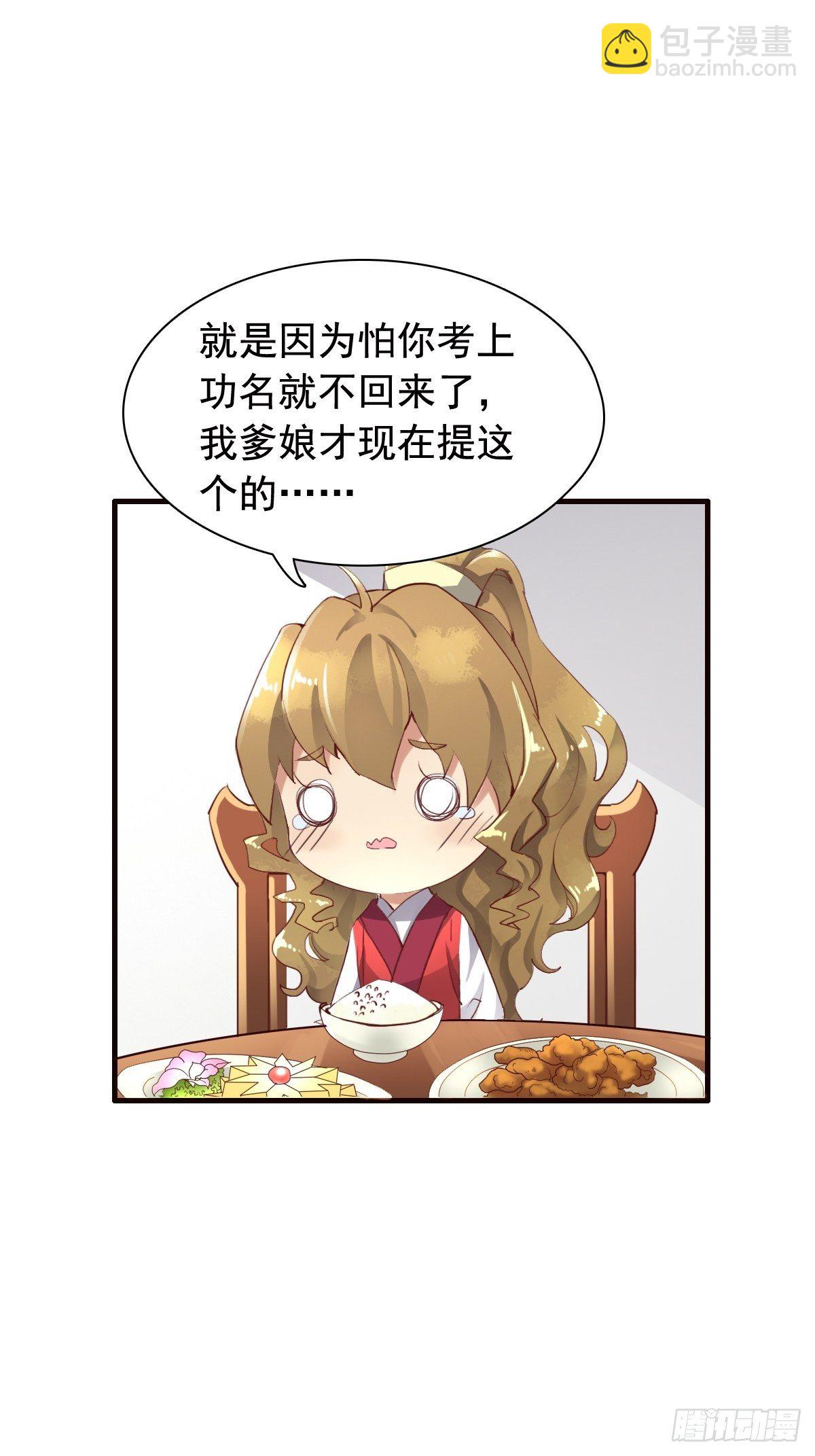 古风番外1：指腹为婚-第78话