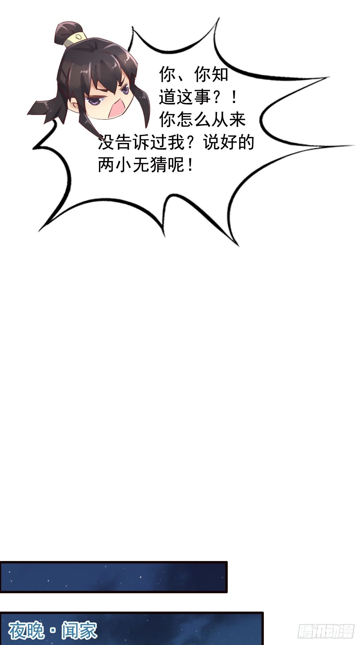 古风番外1：指腹为婚-第78话