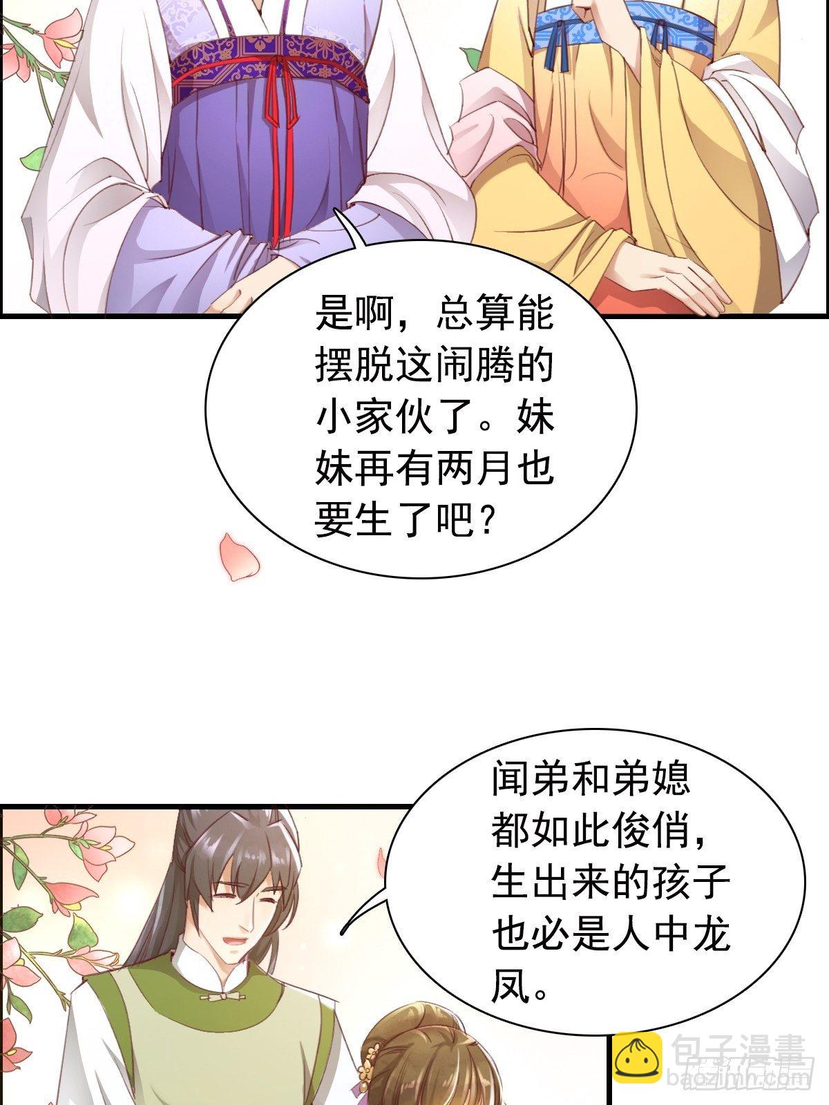古风番外1：指腹为婚-第78话