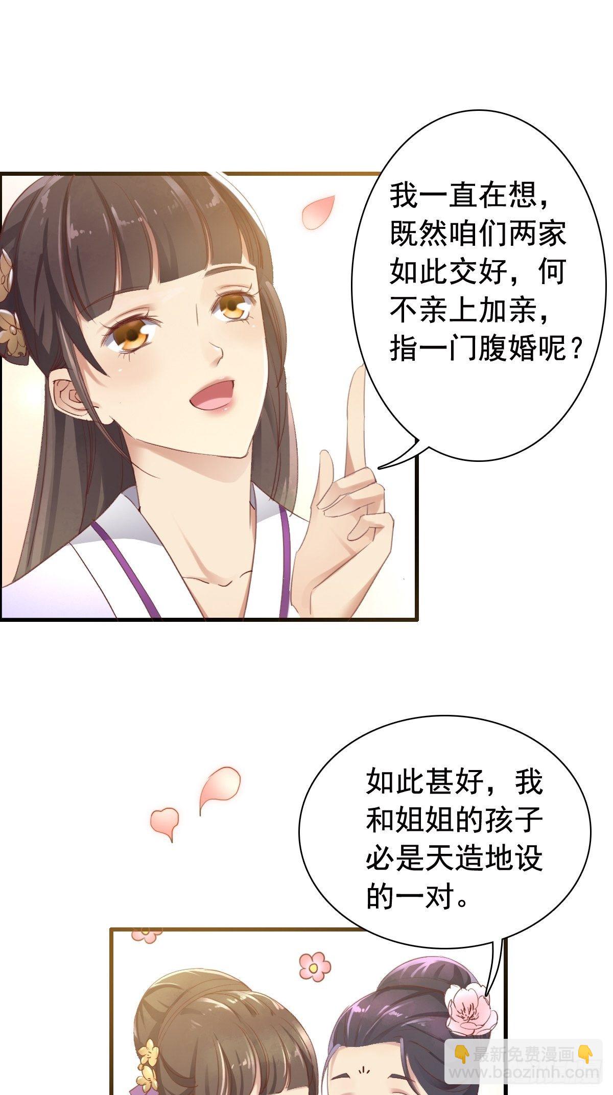 古风番外1：指腹为婚-第78话
