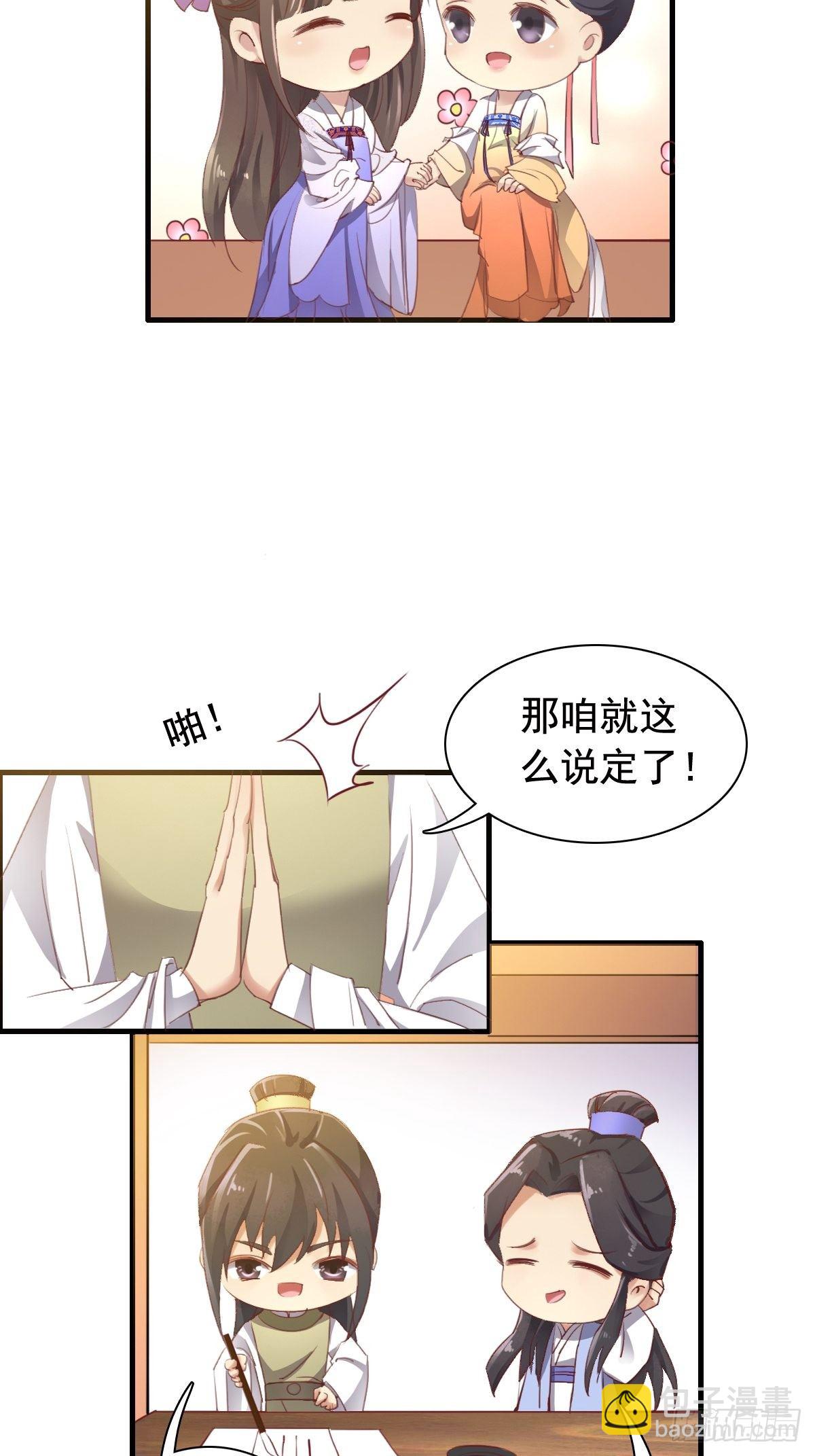 古风番外1：指腹为婚-第78话