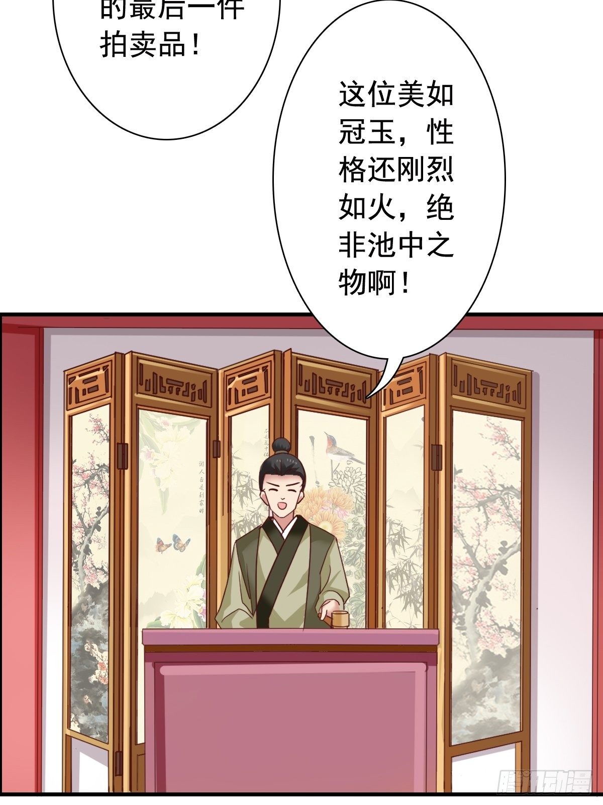 古风番外3：高价拍卖-第80话