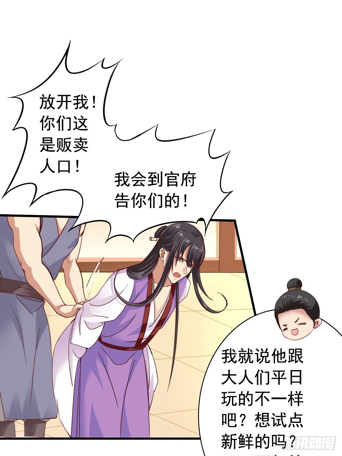 古风番外3：高价拍卖-第80话