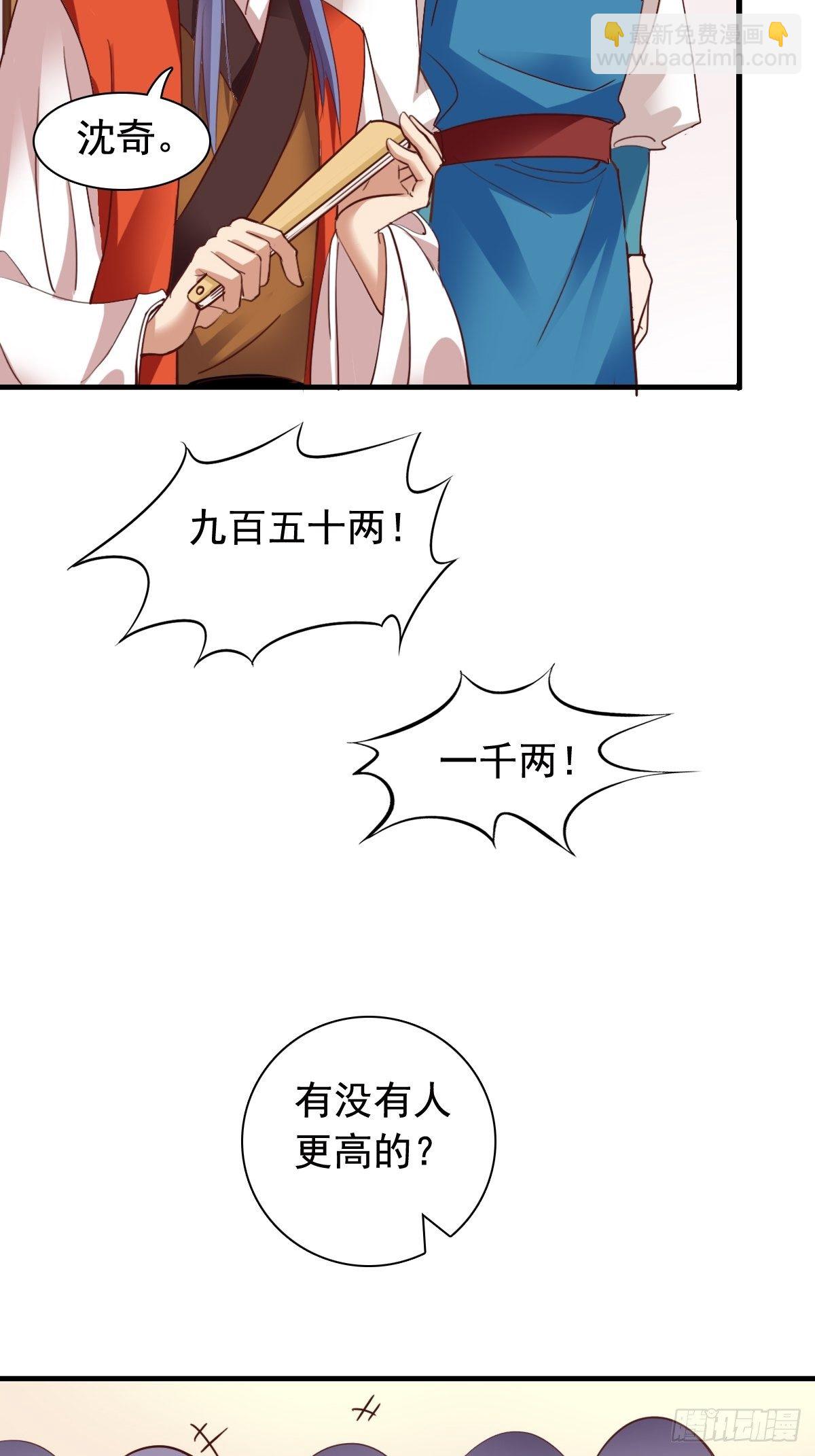 古风番外3：高价拍卖-第80话