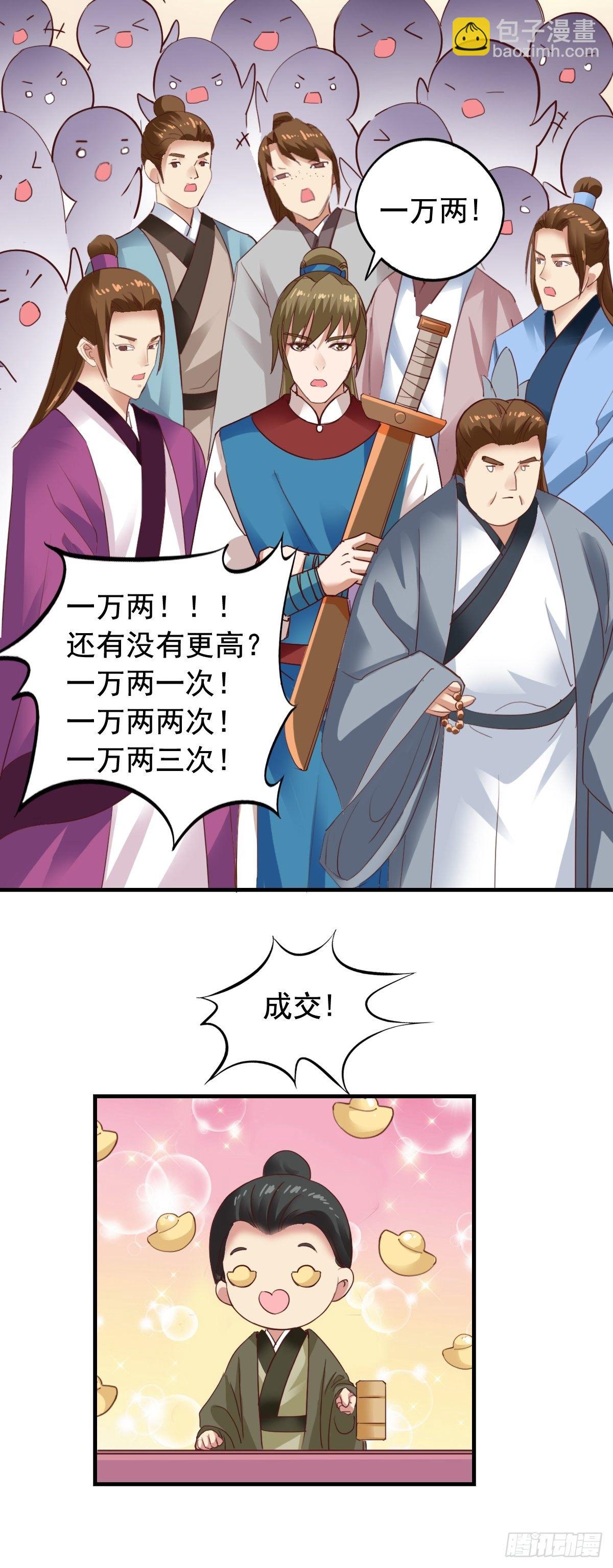 古风番外3：高价拍卖-第80话