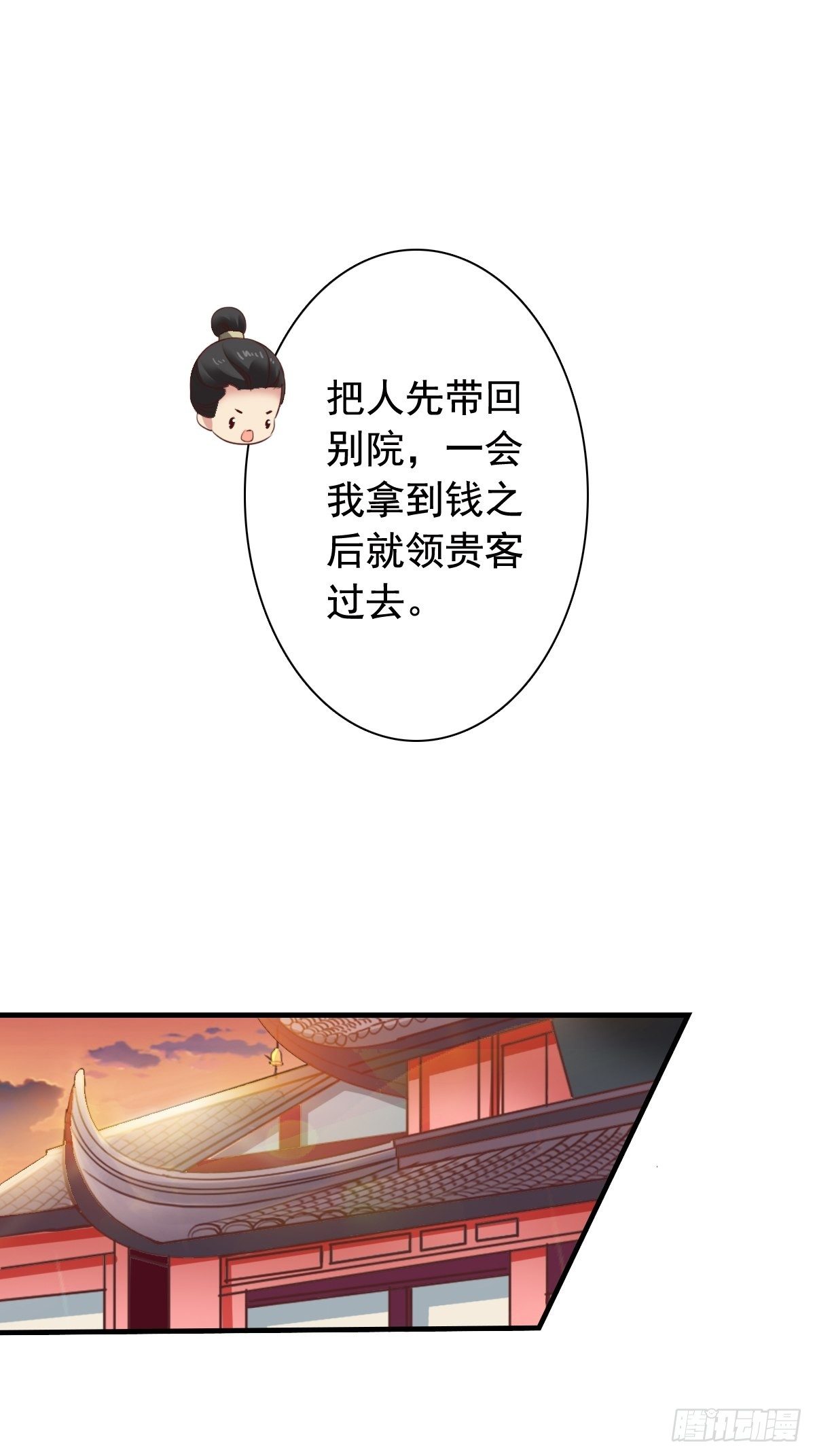 古风番外3：高价拍卖-第80话