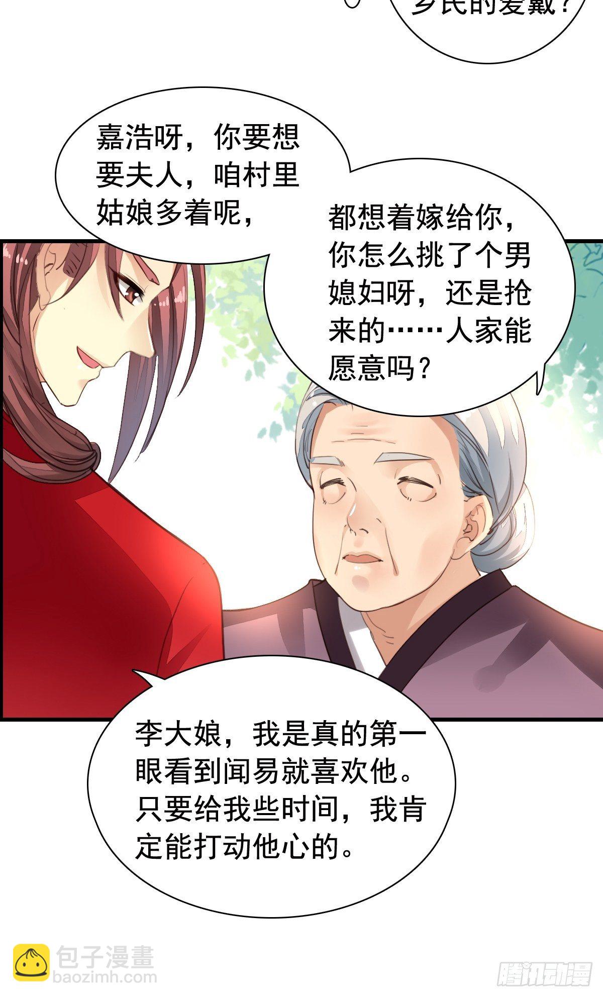 古风番外5：成亲变故-第82话