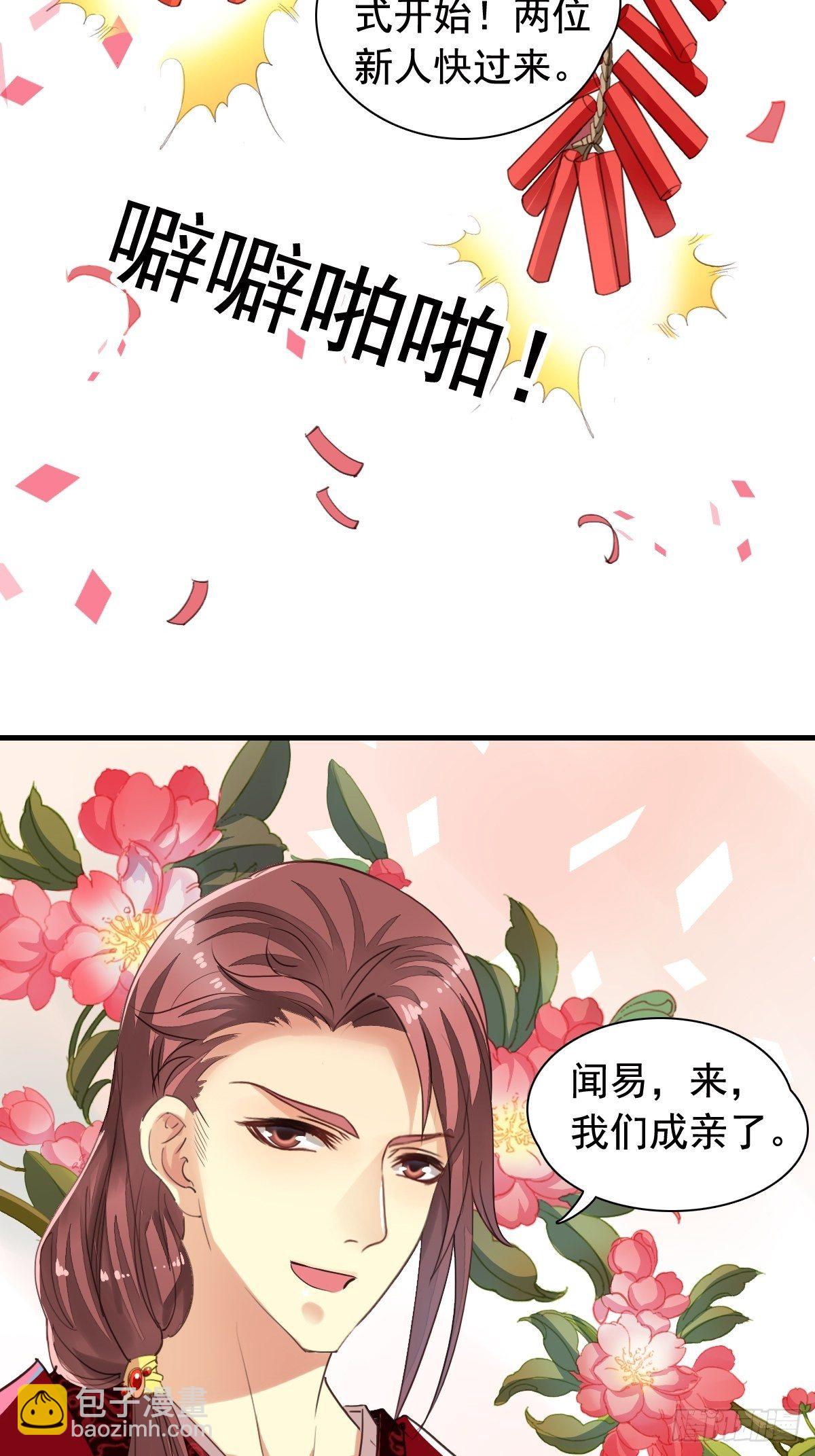 古风番外5：成亲变故-第82话