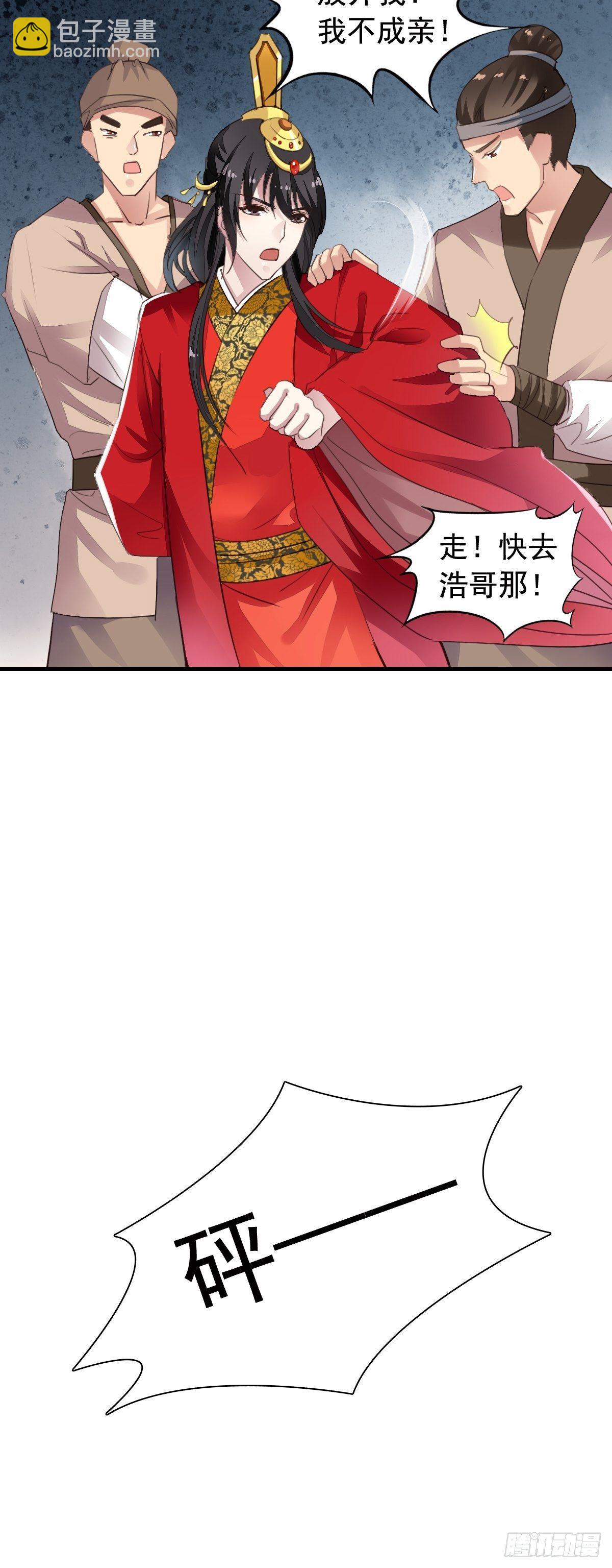 古风番外5：成亲变故-第82话