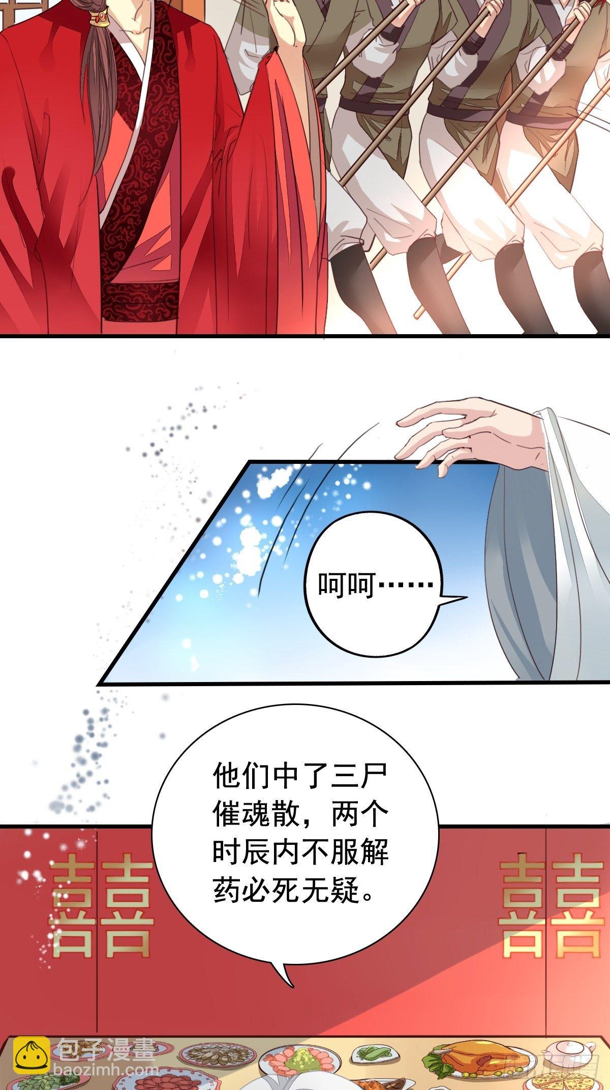 古风番外5：成亲变故-第82话