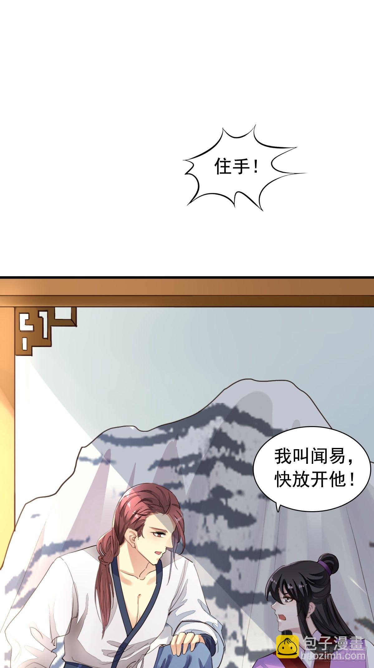 古风番外5：成亲变故-第82话