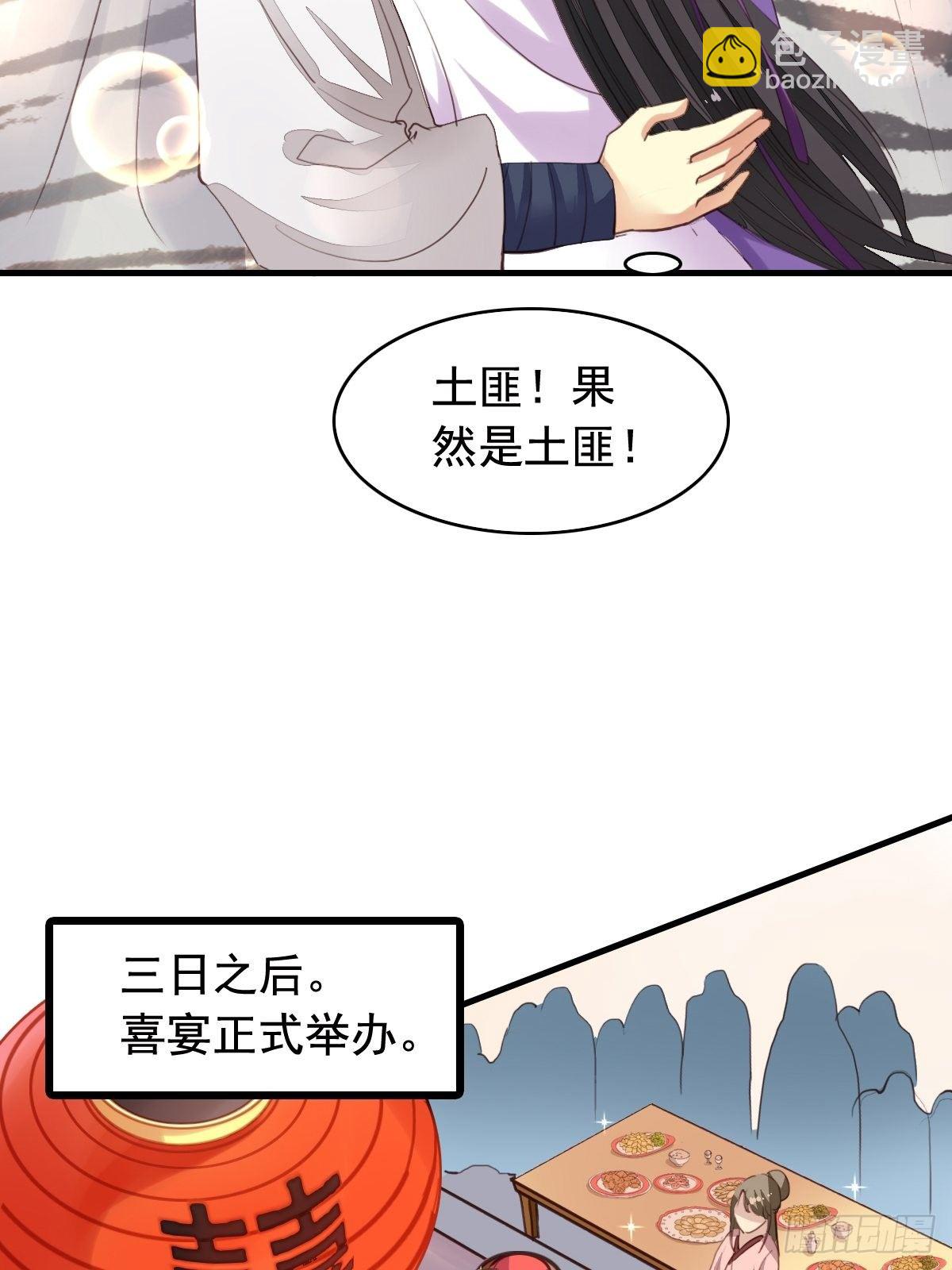 古风番外5：成亲变故-第82话