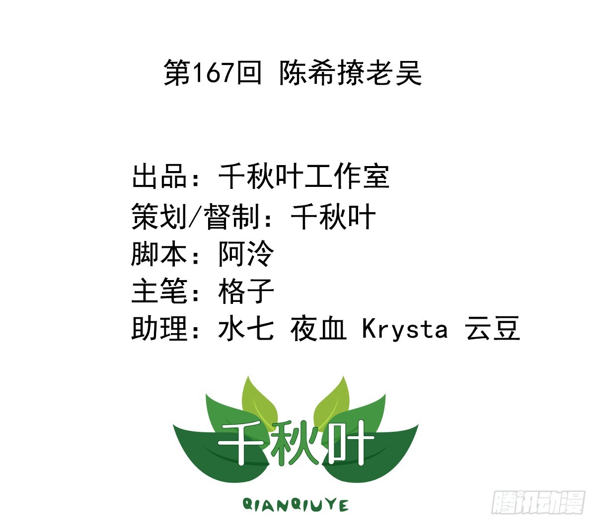 第167回 陈希撩老吴-第174话
